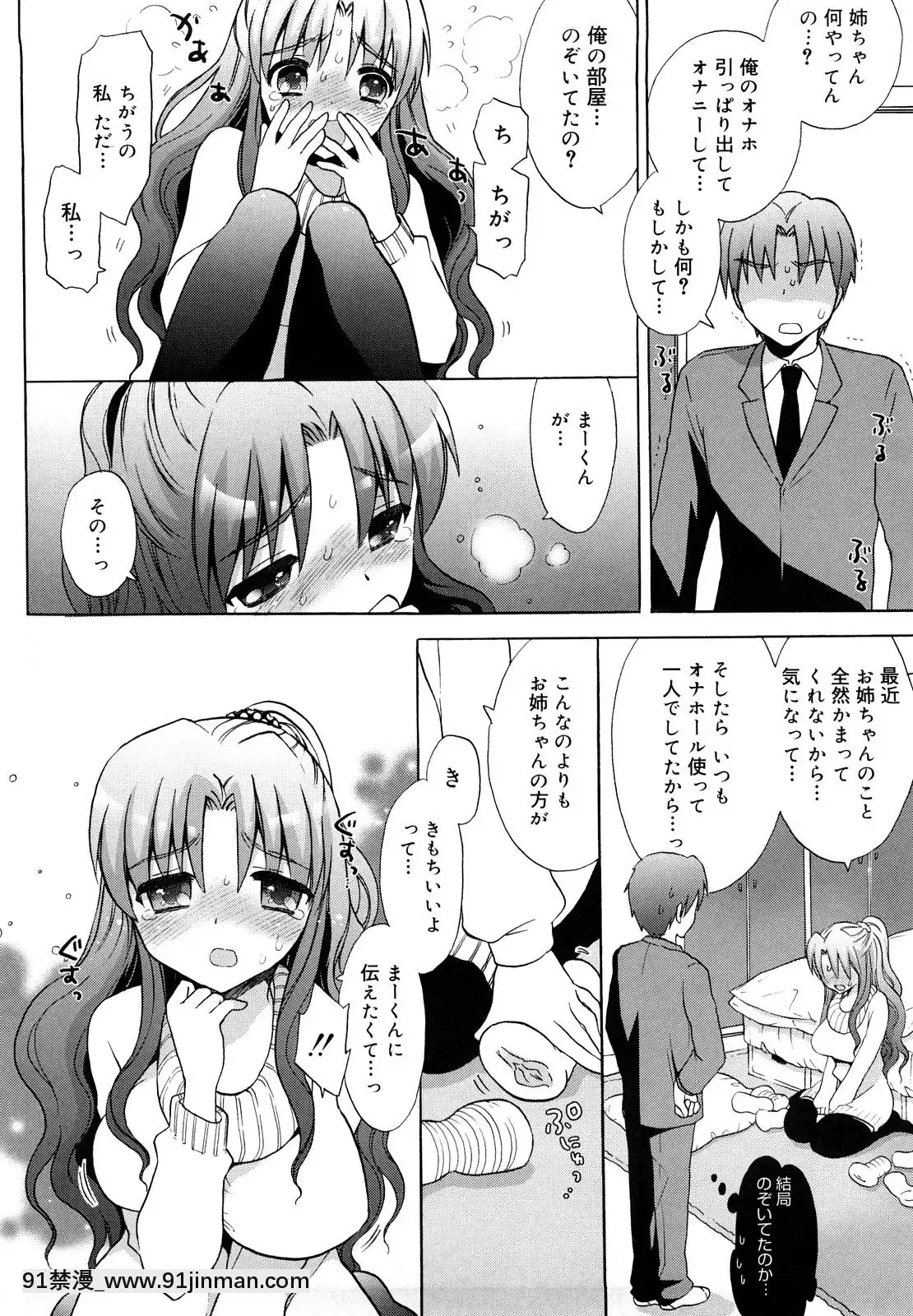 [もずや紫]-エッチなことしよ・・・♡[假小子 h漫]