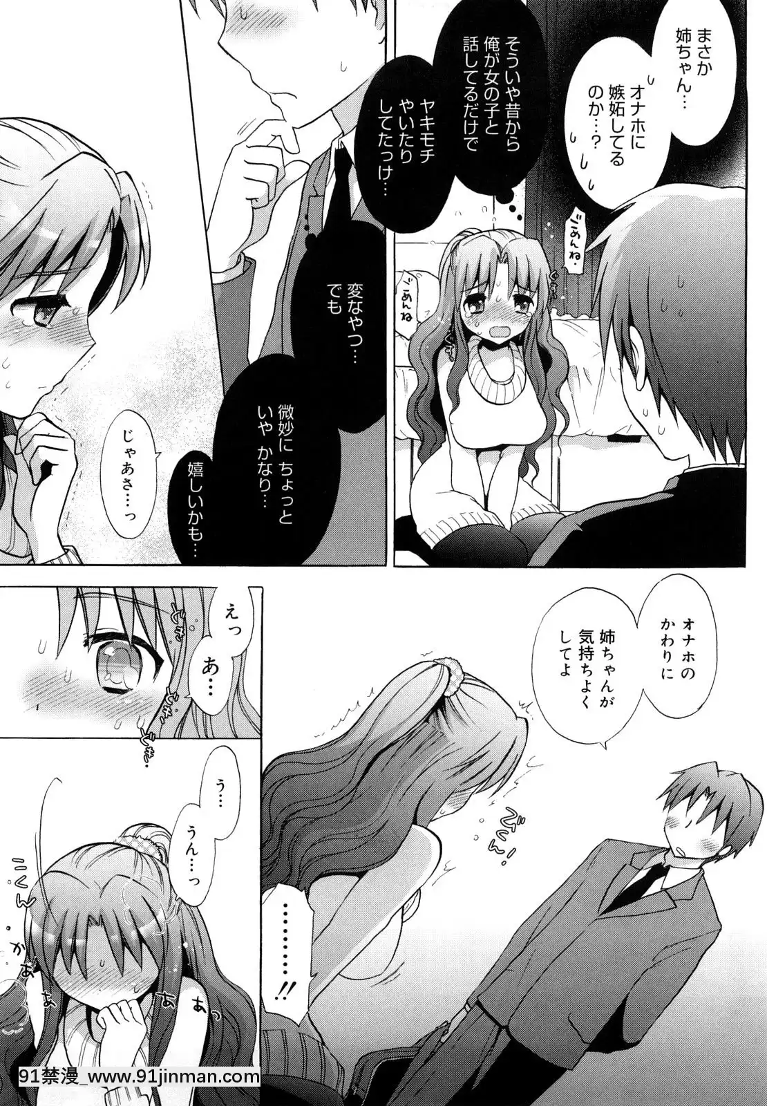 [もずや紫]-エッチなことしよ・・・♡[假小子 h漫]