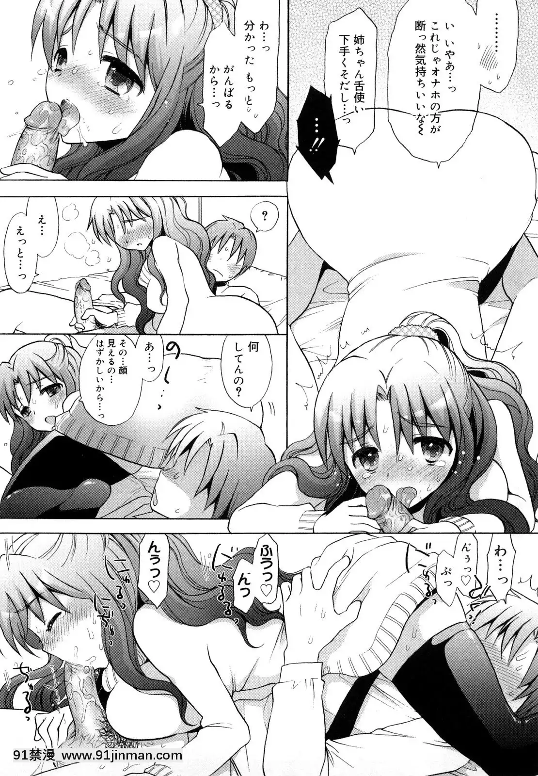 [もずや紫]-エッチなことしよ・・・♡[假小子 h漫]