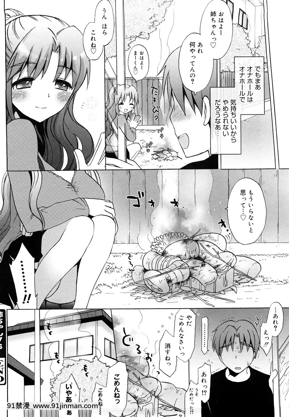 [もずや紫]-エッチなことしよ・・・♡[假小子 h漫]