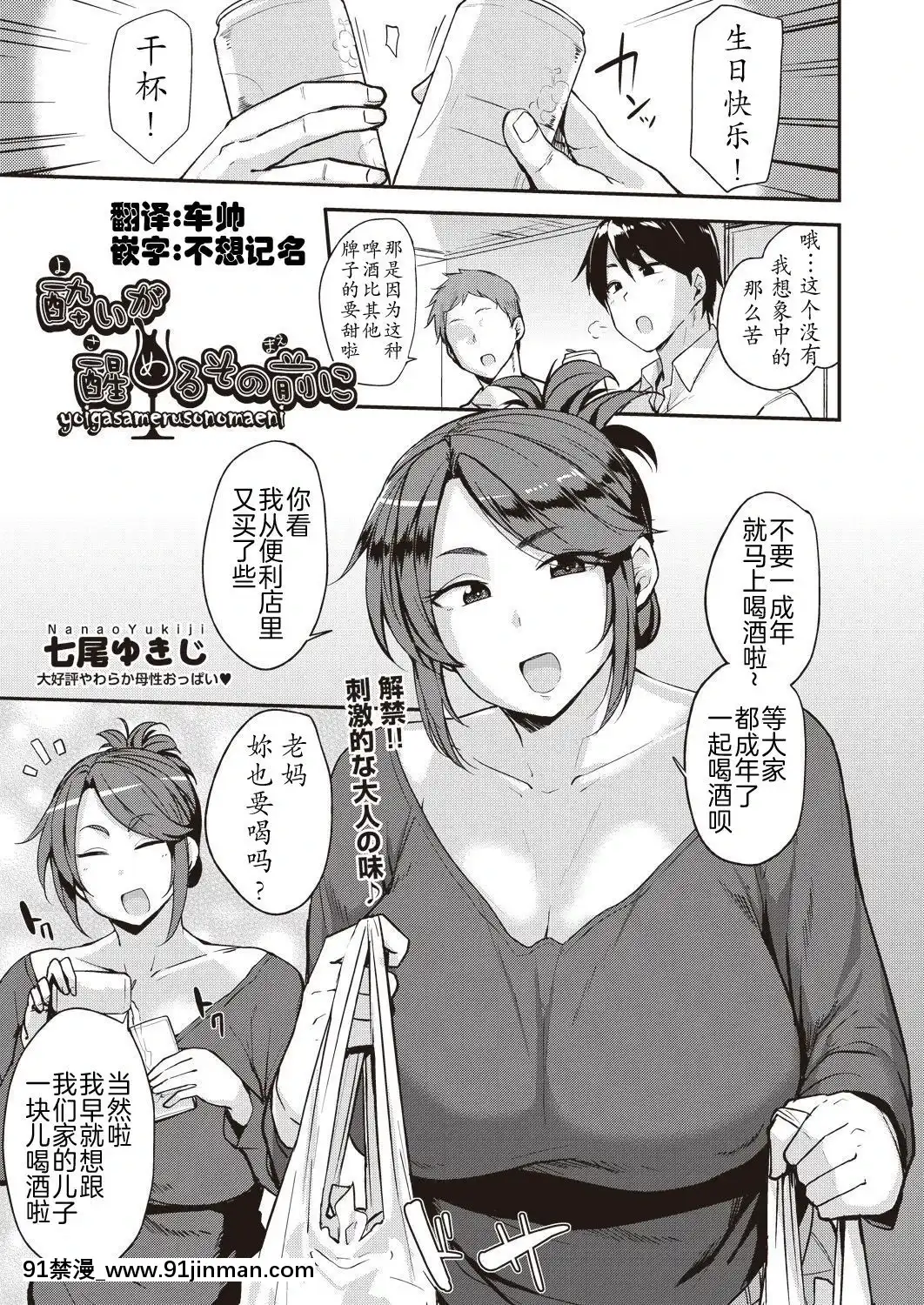 [不想記名漢化][七尾ゆきじ]-酔いが醒めるその前に-(COMIC-阿吽-2019年2月號)[japan h漫]