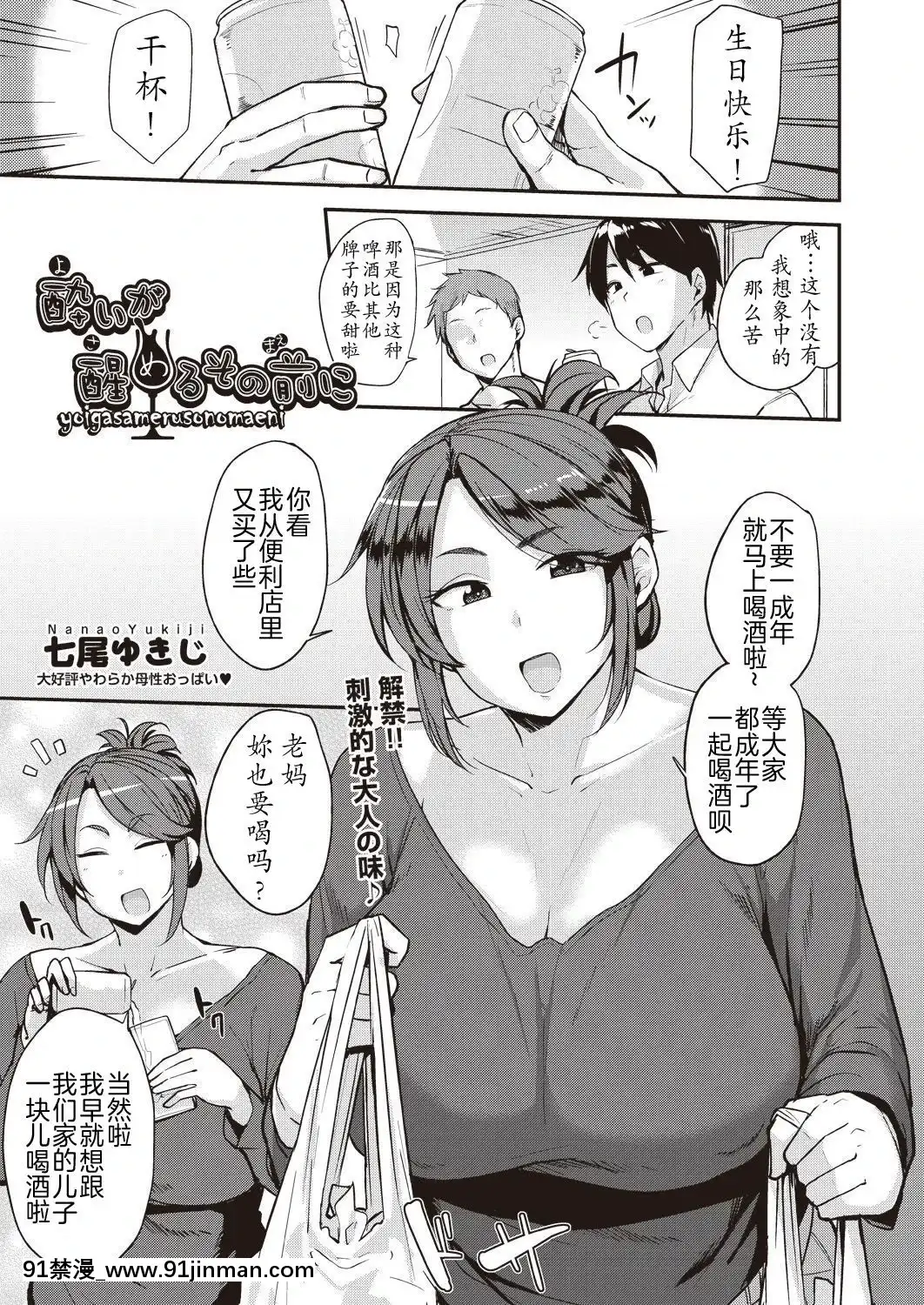 [不想記名漢化][七尾ゆきじ]-酔いが醒めるその前に-(COMIC-阿吽-2019年2月號)[japan h漫]