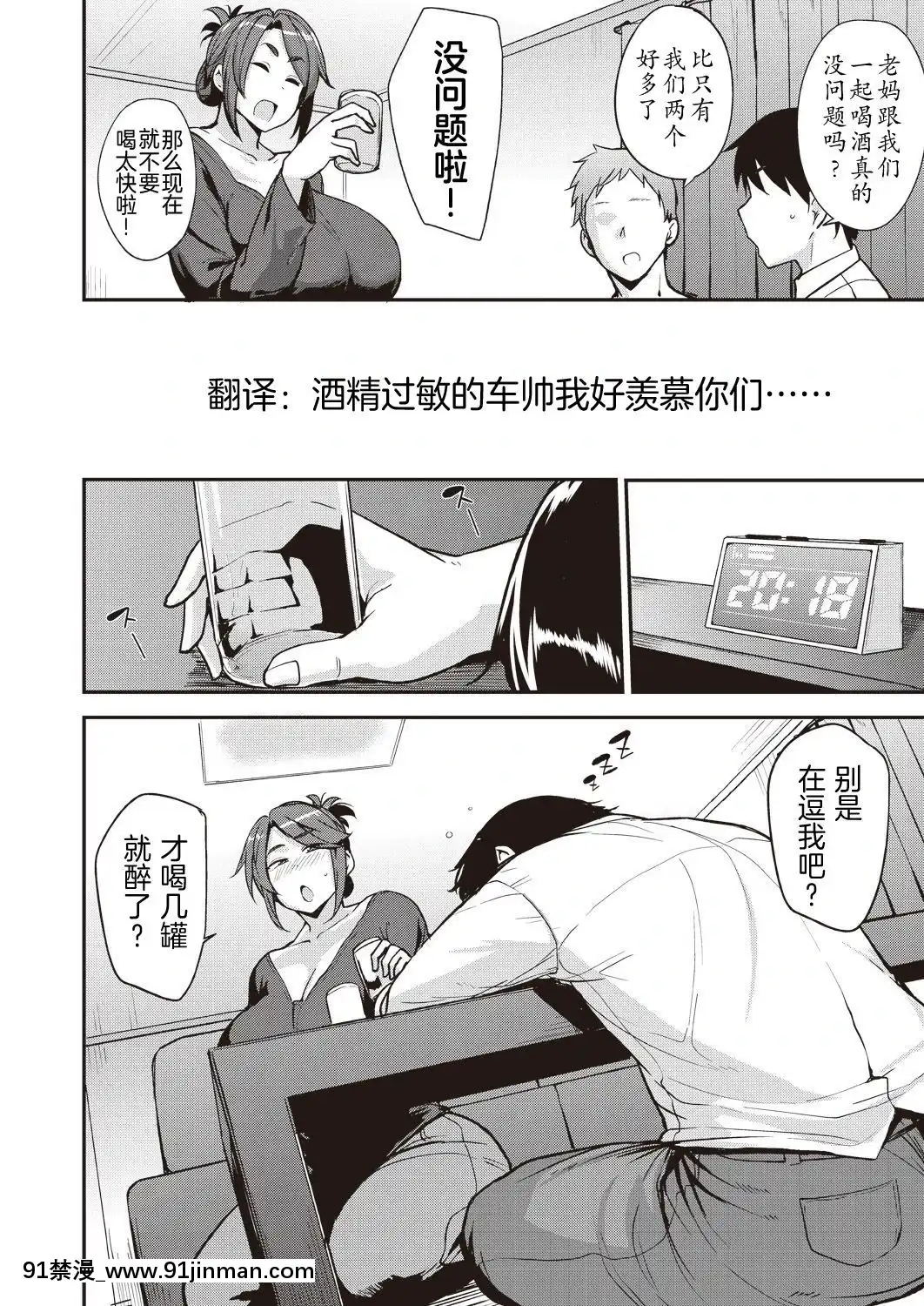 [不想記名漢化][七尾ゆきじ]-酔いが醒めるその前に-(COMIC-阿吽-2019年2月號)[japan h漫]