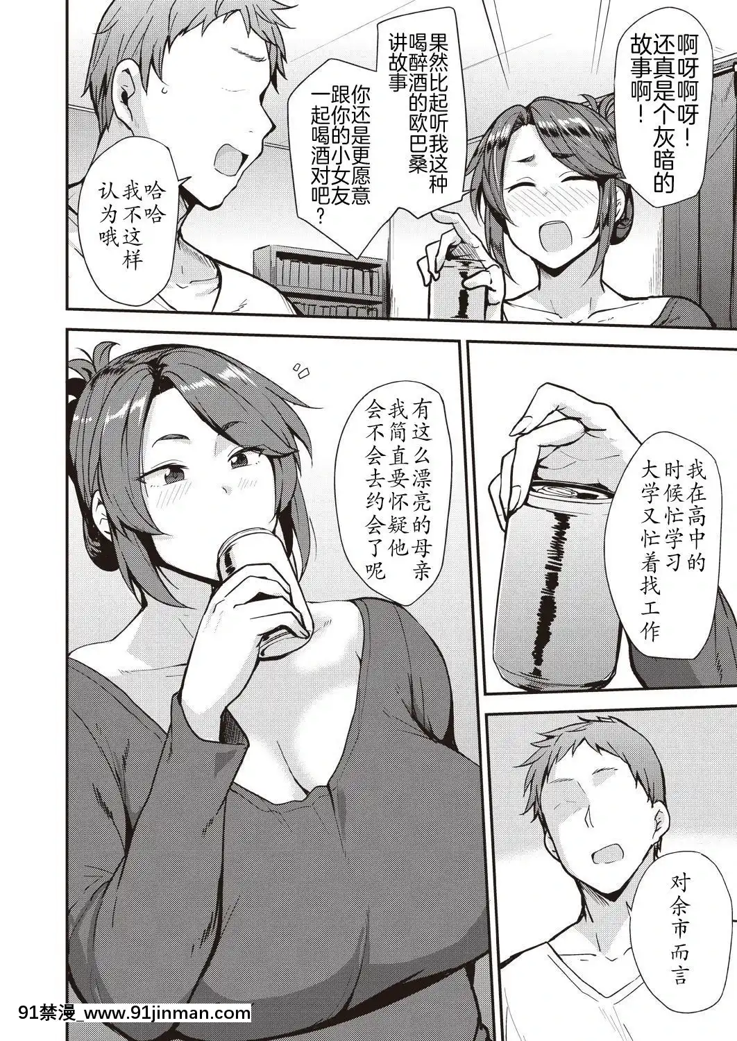 [不想記名漢化][七尾ゆきじ]-酔いが醒めるその前に-(COMIC-阿吽-2019年2月號)[japan h漫]