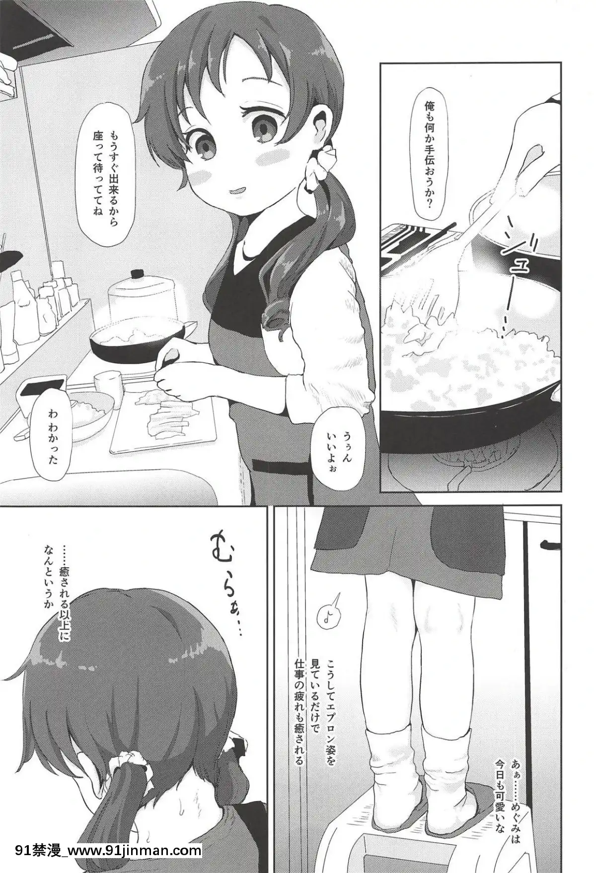 (C94)-[さゆぽっと-(茶筒さゆ)]-めぐみ同棲-(ご注文はうさぎですか-)[泳池 h漫]