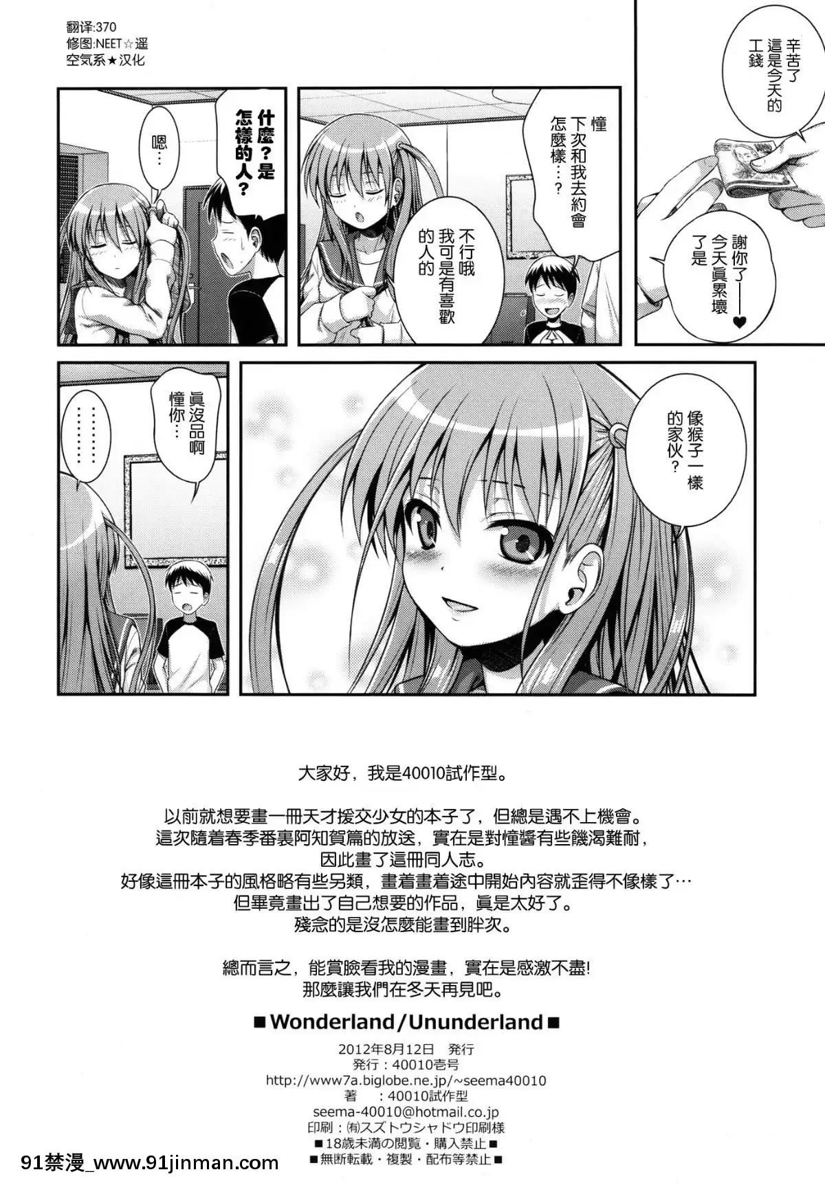 (C82)-[40010壱號-(40010試作型)]-Wonderland／Ununderland-(咲--Saki-)-[空気系★漢化][netflix 18禁]