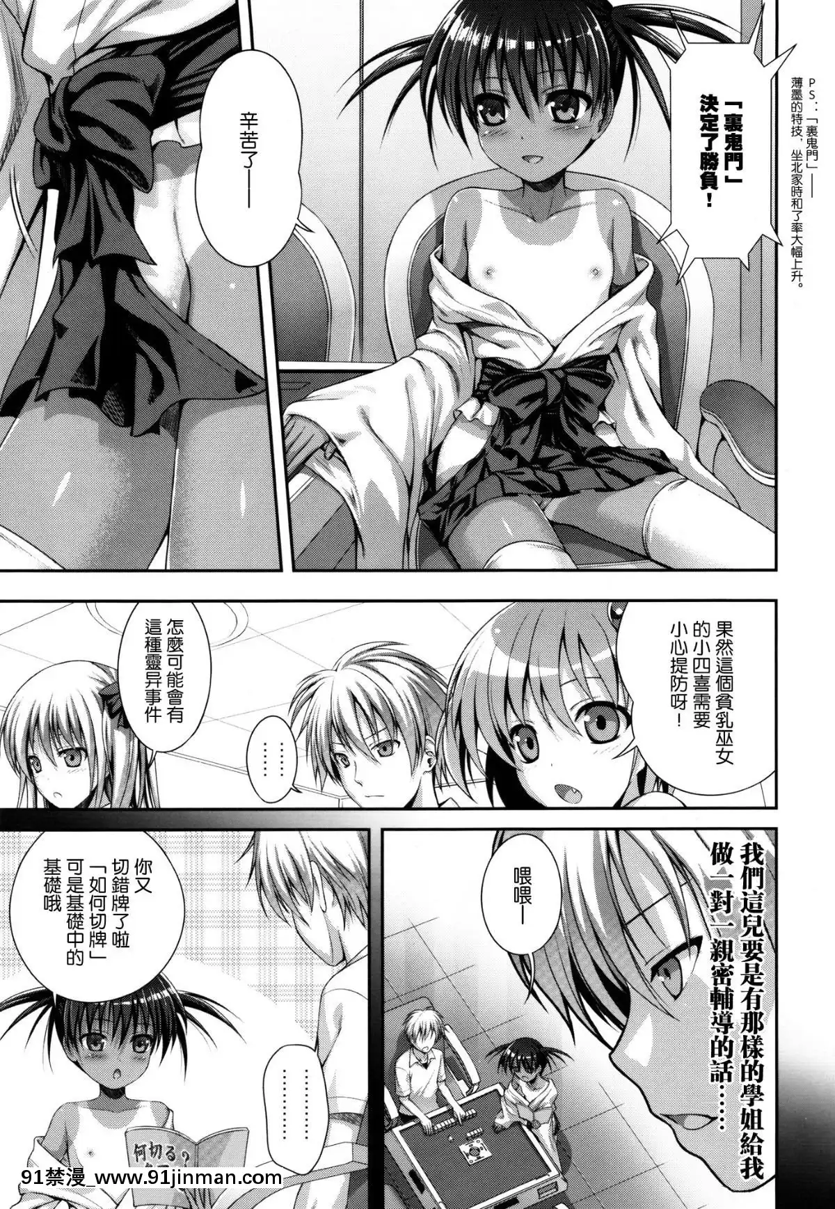 (C82)-[40010壱號-(40010試作型)]-Wonderland／Ununderland-(咲--Saki-)-[空気系★漢化][netflix 18禁]