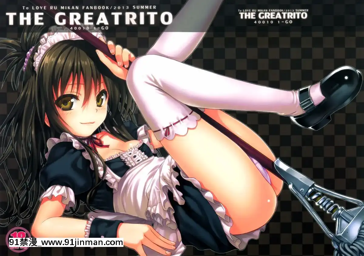 (C84)-[40010壱號-(40010試作型)]-The-GreatRito-(ToLOVEる-とらぶる-)[空気系☆漢化][sants of 18h street]