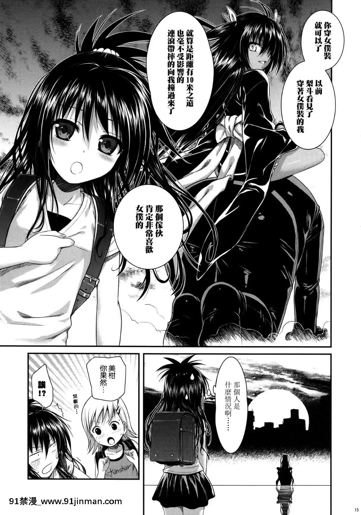 (C84)-[40010壱號-(40010試作型)]-The-GreatRito-(ToLOVEる-とらぶる-)[空気系☆漢化][sants of 18h street]