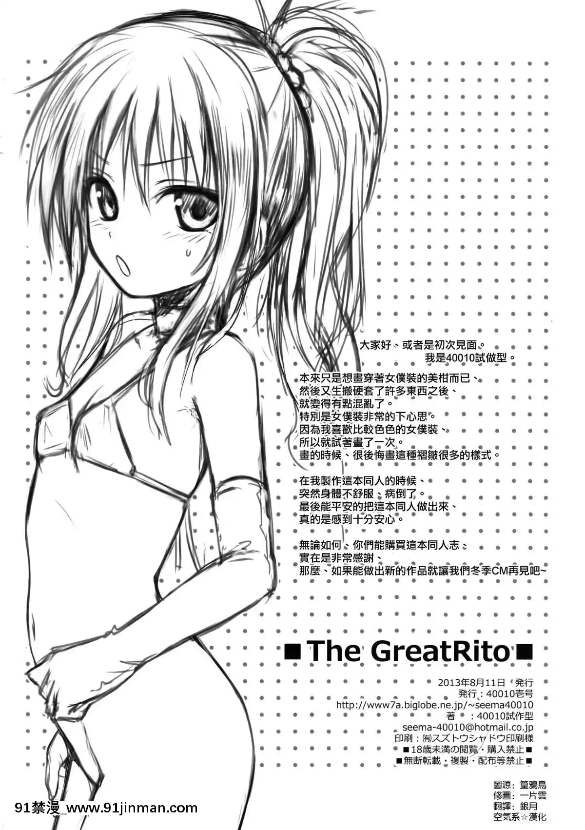 (C84)-[40010壱號-(40010試作型)]-The-GreatRito-(ToLOVEる-とらぶる-)[空気系☆漢化][sants of 18h street]