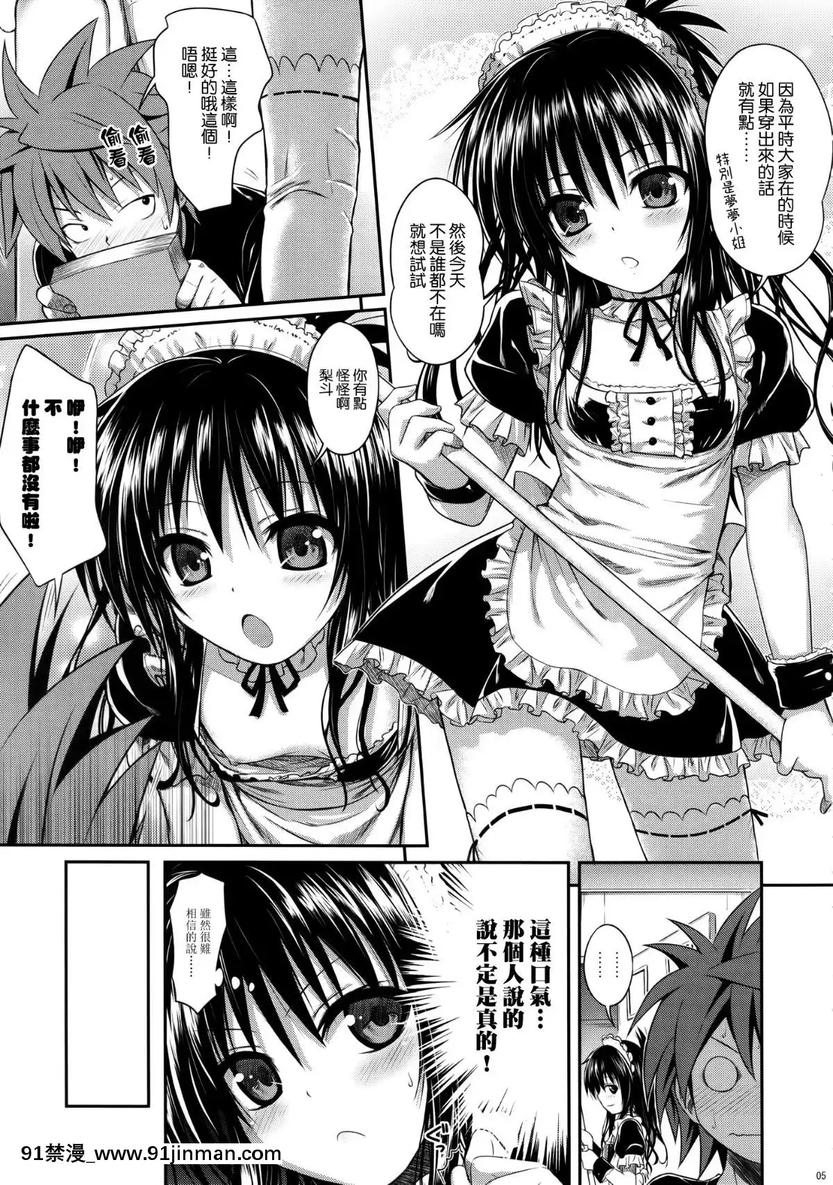 (C84)-[40010壱號-(40010試作型)]-The-GreatRito-(ToLOVEる-とらぶる-)[空気系☆漢化][sants of 18h street]