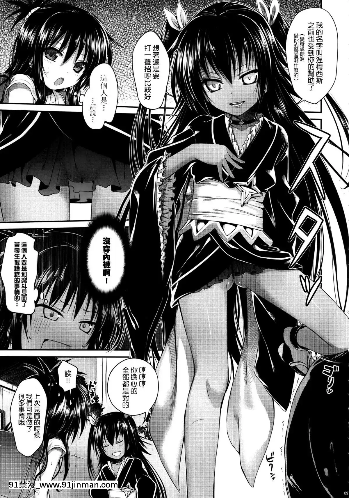 (C84)-[40010壱號-(40010試作型)]-The-GreatRito-(ToLOVEる-とらぶる-)[空気系☆漢化][sants of 18h street]