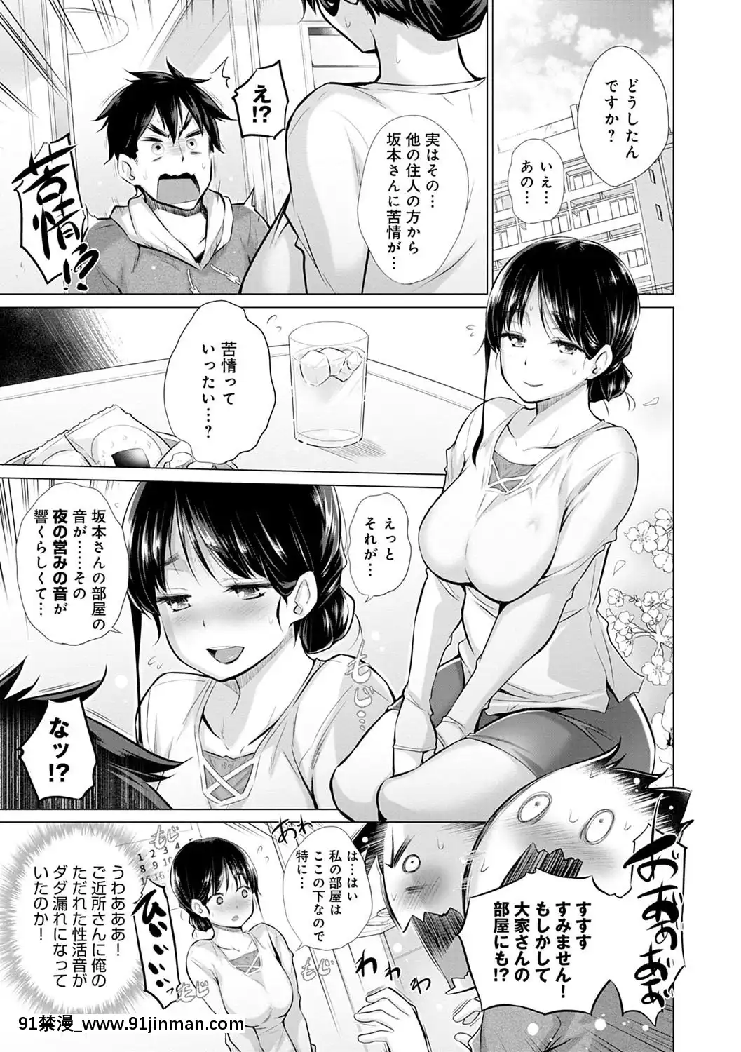 [宮野金太郎]-知らない女たちがいっぱい部屋にいた！[禁漫天堂 h漫]