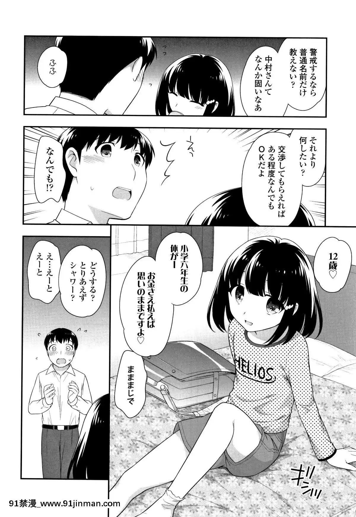 [上田裕]-こあくまんまん[h漫 鬼]