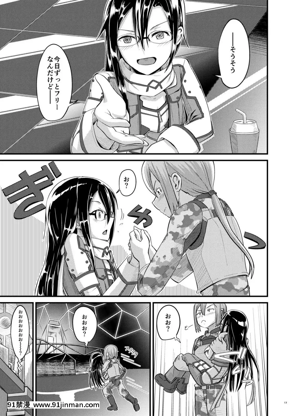 [埋まり屋-(D-2)]-キリ娘ルートに分岐しました。2-(ソードアート・オンライン)-[DL版][de 14h a 18h en italien]