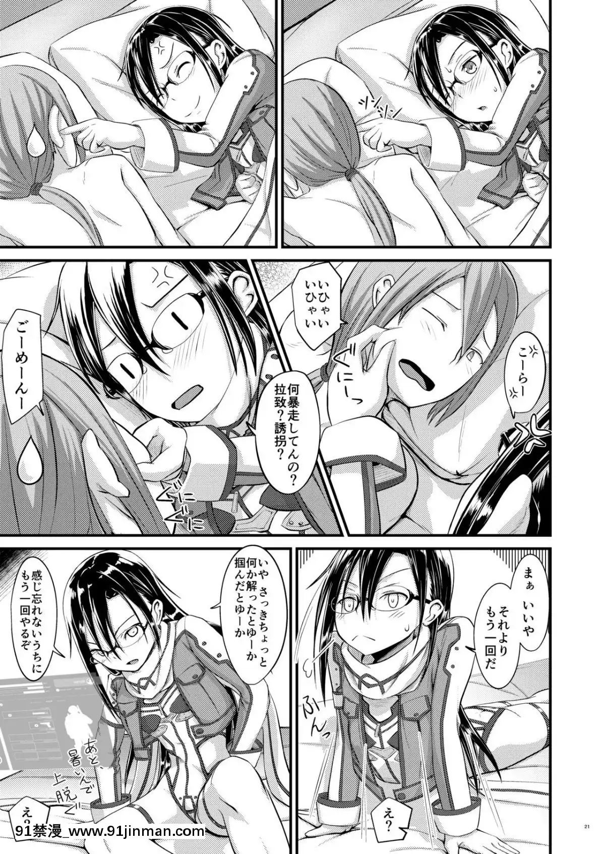 [埋まり屋-(D-2)]-キリ娘ルートに分岐しました。2-(ソードアート・オンライン)-[DL版][de 14h a 18h en italien]