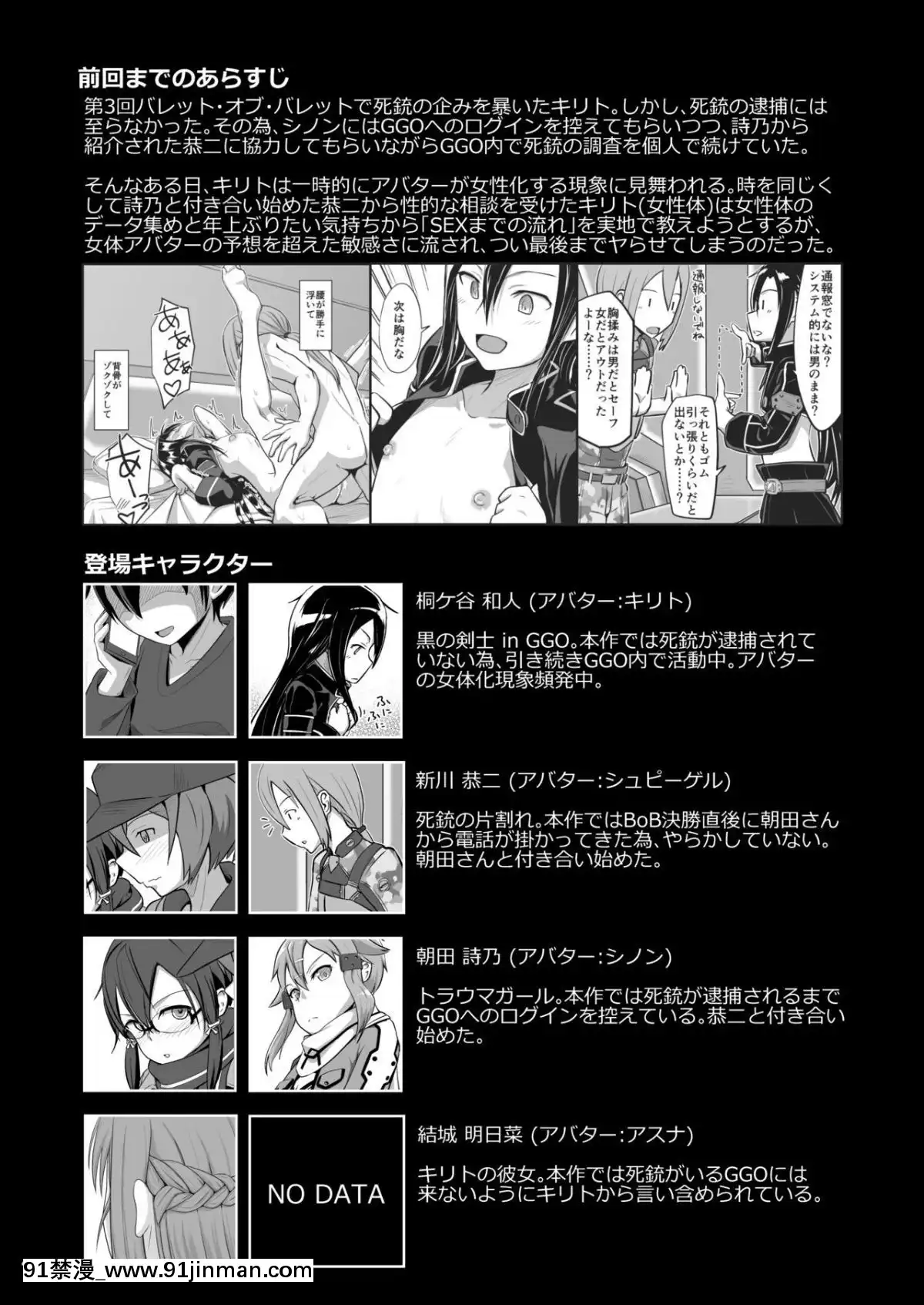 [埋まり屋-(D-2)]-キリ娘ルートに分岐しました。2-(ソードアート・オンライン)-[DL版][de 14h a 18h en italien]