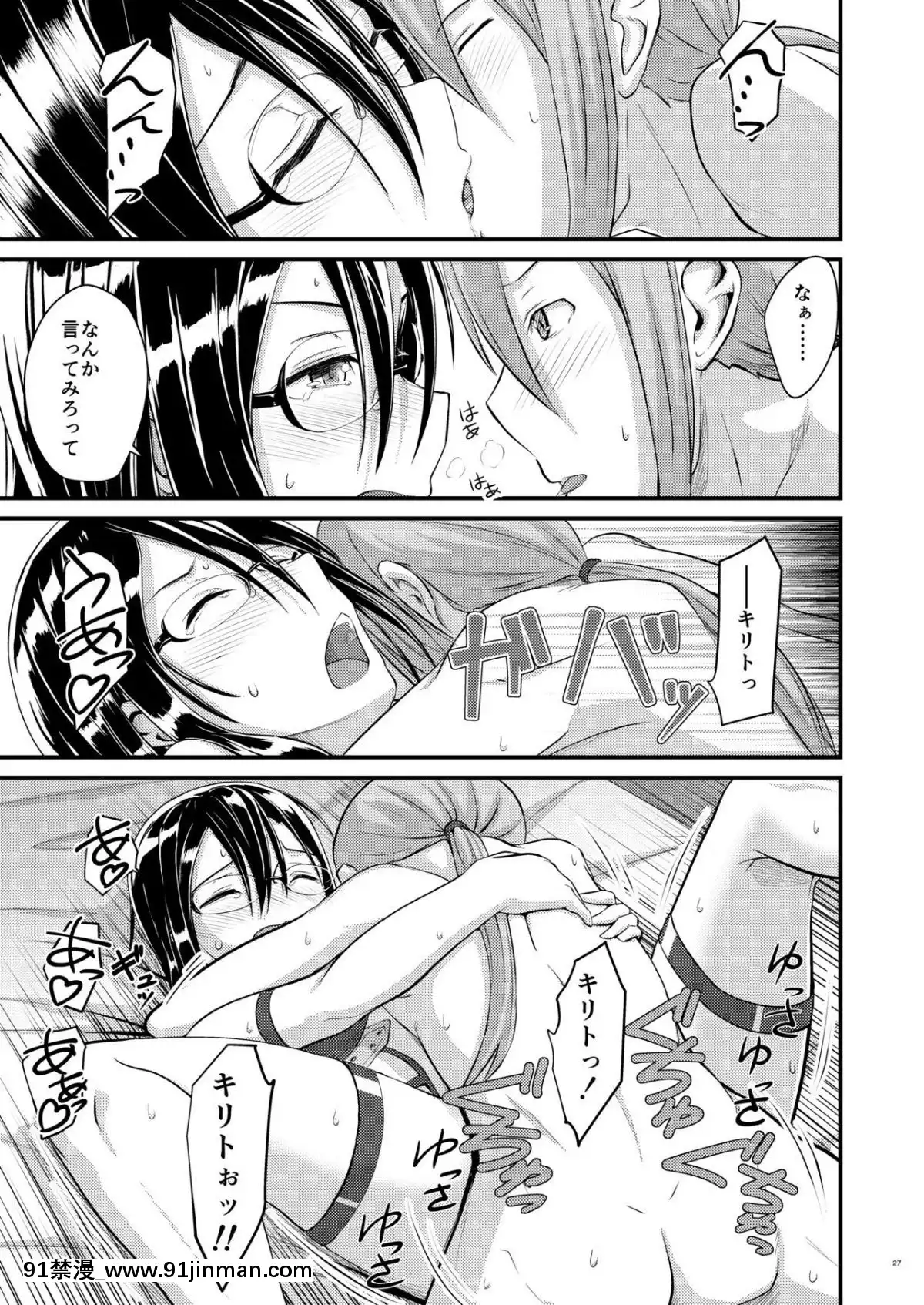[埋まり屋-(D-2)]-キリ娘ルートに分岐しました。2-(ソードアート・オンライン)-[DL版][de 14h a 18h en italien]