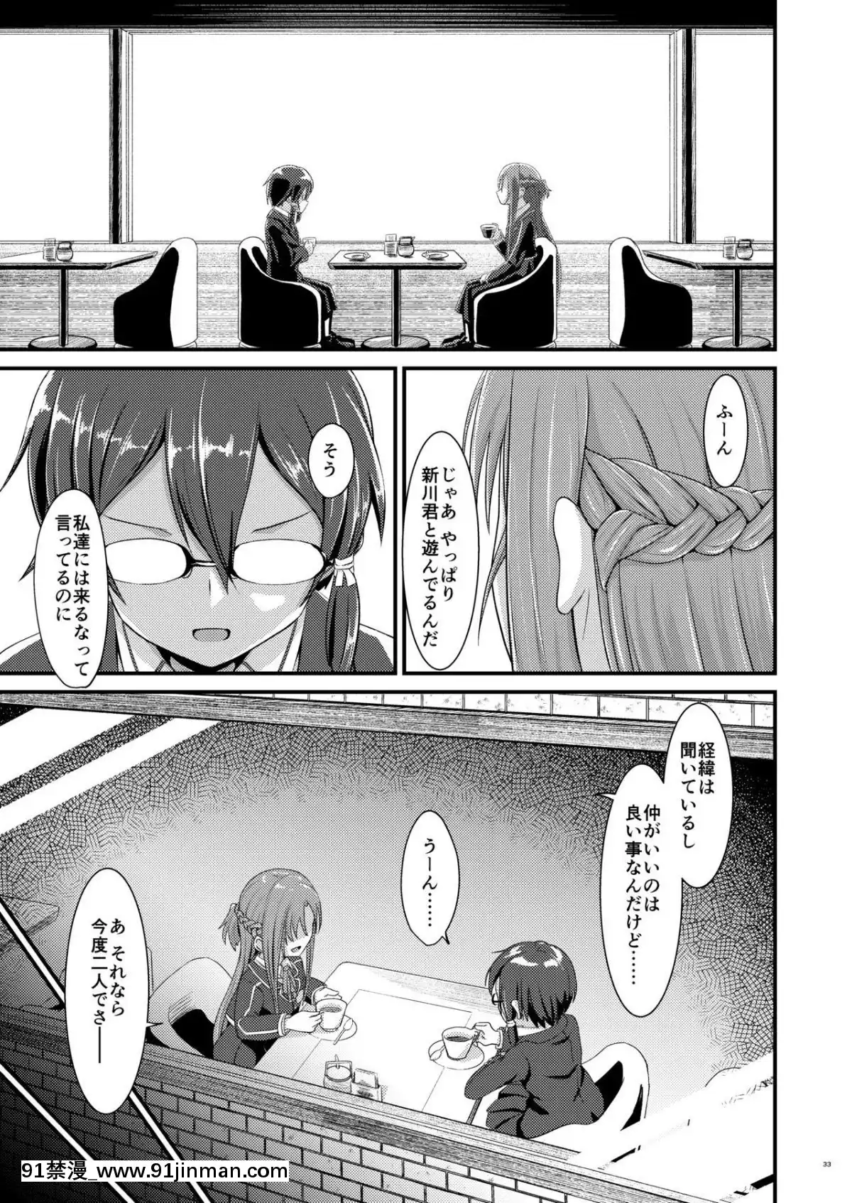 [埋まり屋-(D-2)]-キリ娘ルートに分岐しました。2-(ソードアート・オンライン)-[DL版][de 14h a 18h en italien]