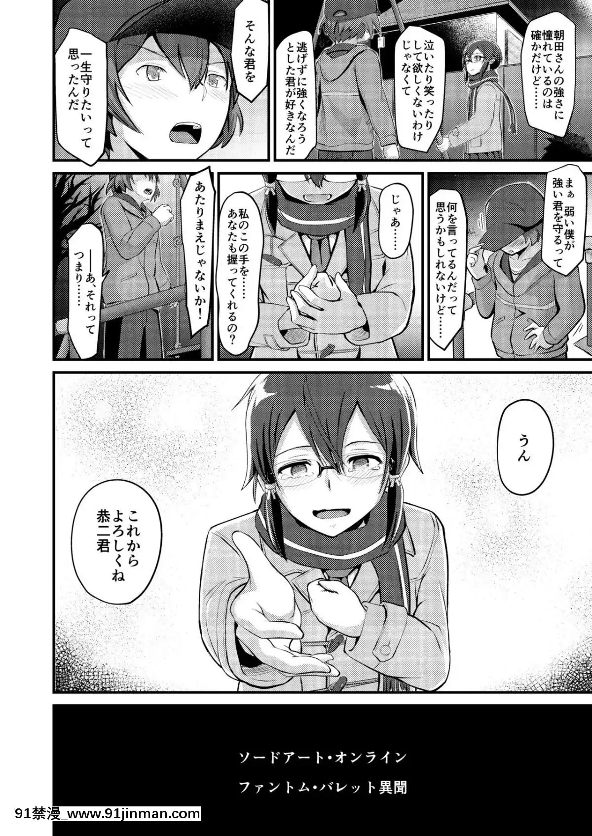 [埋まり屋-(D-2)]-キリ娘ルートに分岐しました。2-(ソードアート・オンライン)-[DL版][de 14h a 18h en italien]