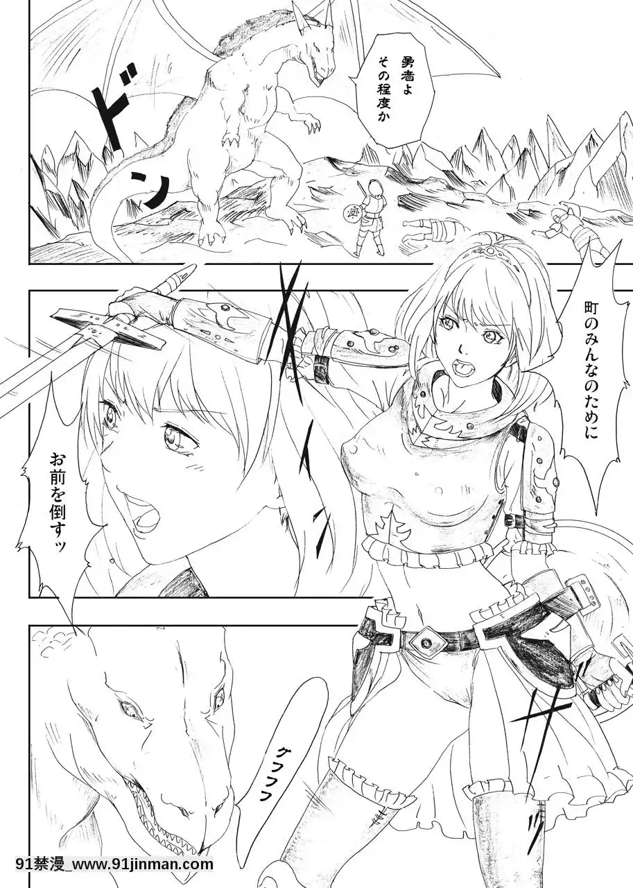 [裏イヌ亭-(くろ犬)]-ドラゴン退治、鬼退治-[DL版][成人漫畫 長篇]