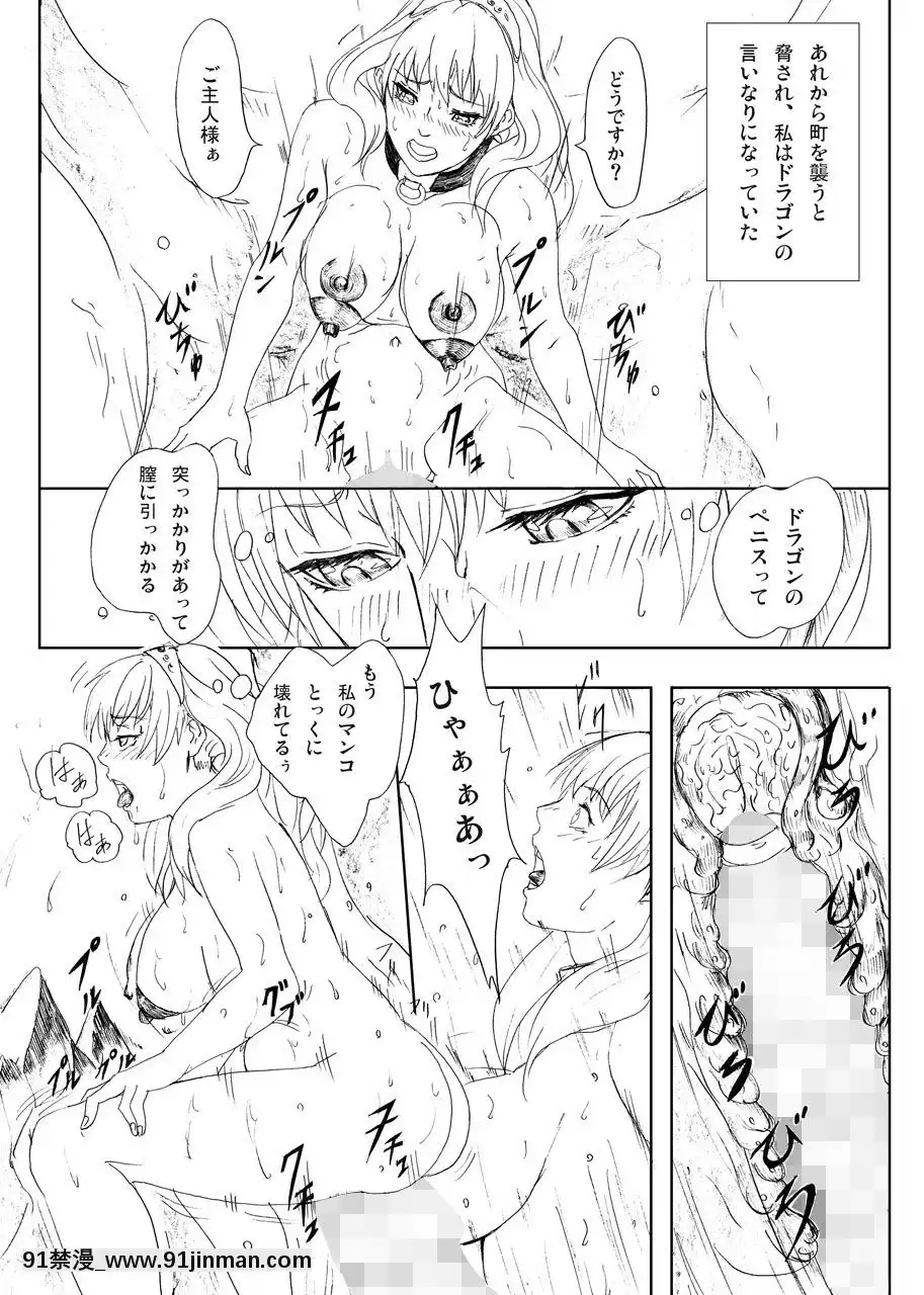 [裏イヌ亭-(くろ犬)]-ドラゴン退治、鬼退治-[DL版][成人漫畫 長篇]