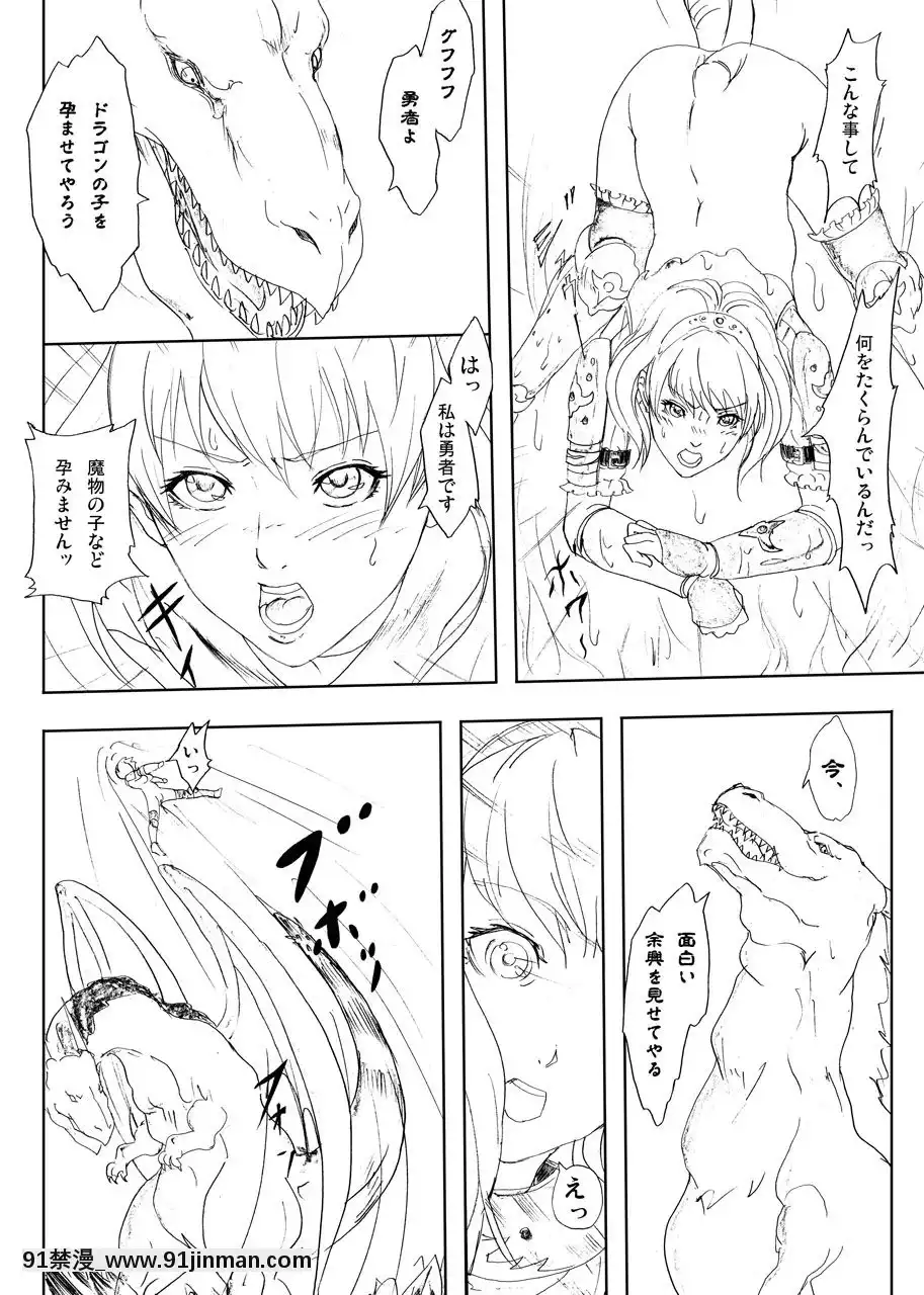 [裏イヌ亭-(くろ犬)]-ドラゴン退治、鬼退治-[DL版][成人漫畫 長篇]