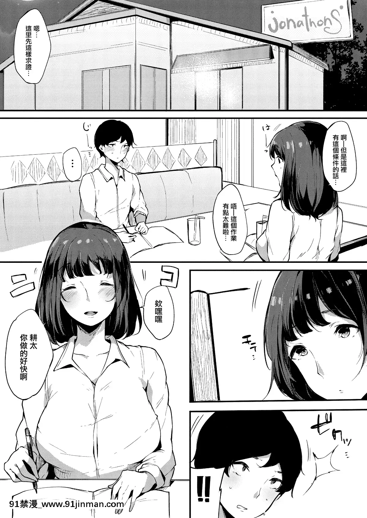 Seiso-Dakedo-Bitch-De-Sex-Daisuki-Arimura-San.[成人漫畫 無遮擋]