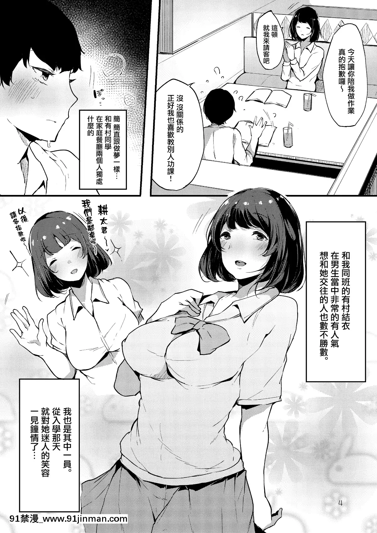 Seiso-Dakedo-Bitch-De-Sex-Daisuki-Arimura-San.[成人漫畫 無遮擋]
