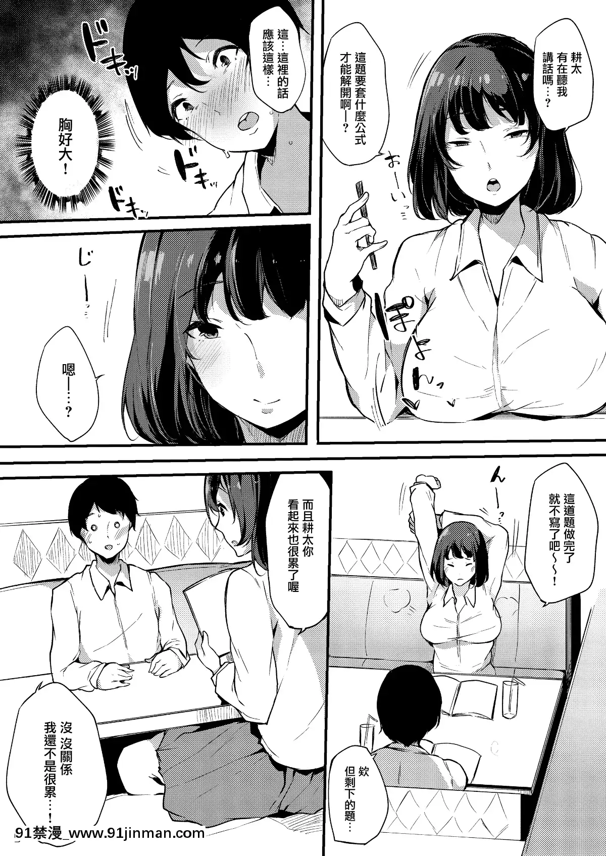 Seiso-Dakedo-Bitch-De-Sex-Daisuki-Arimura-San.[成人漫畫 無遮擋]