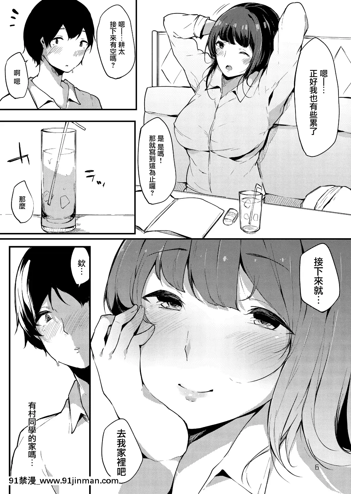 Seiso-Dakedo-Bitch-De-Sex-Daisuki-Arimura-San.[成人漫畫 無遮擋]