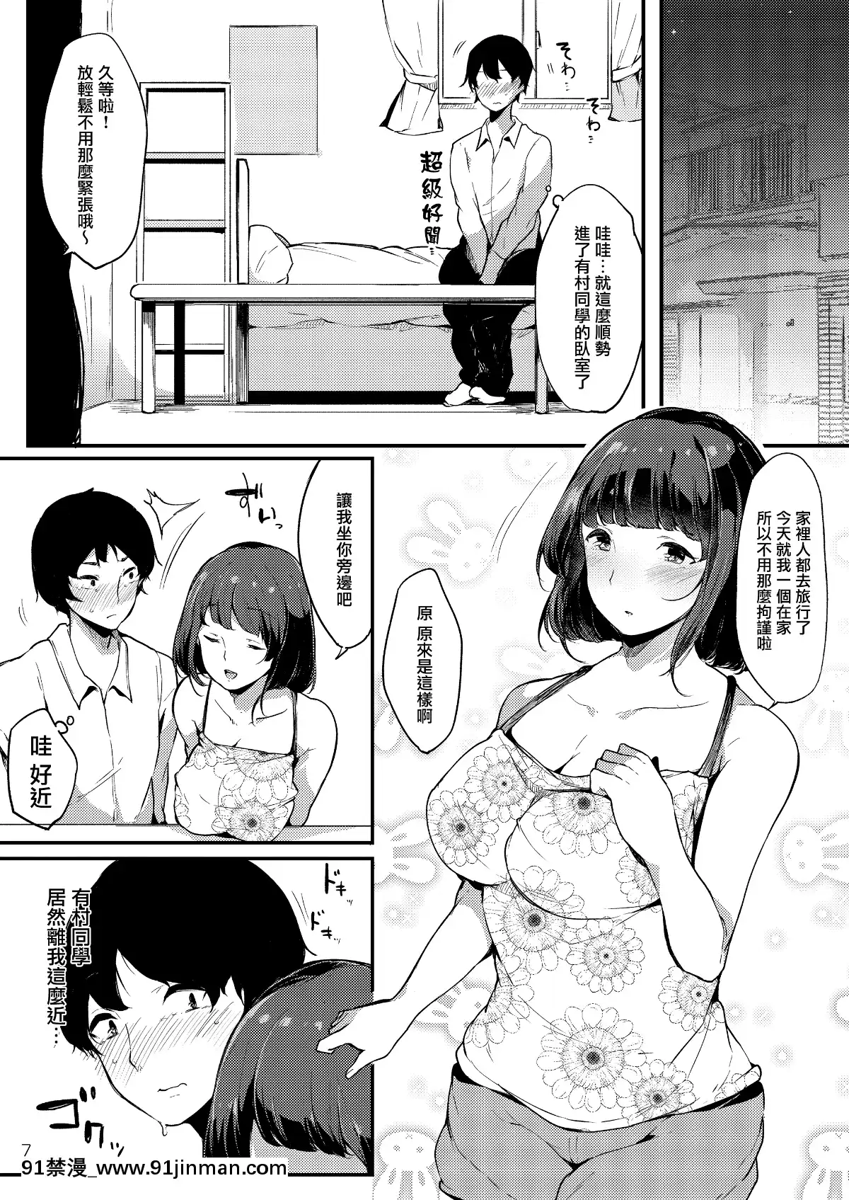 Seiso-Dakedo-Bitch-De-Sex-Daisuki-Arimura-San.[成人漫畫 無遮擋]