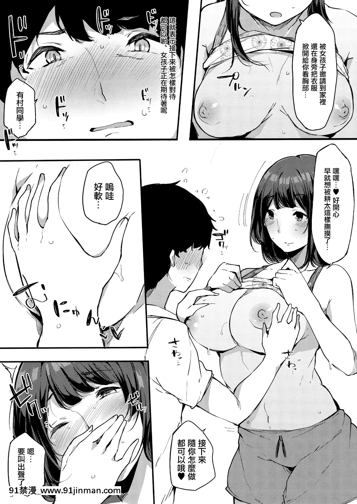 Seiso-Dakedo-Bitch-De-Sex-Daisuki-Arimura-San.[成人漫畫 無遮擋]