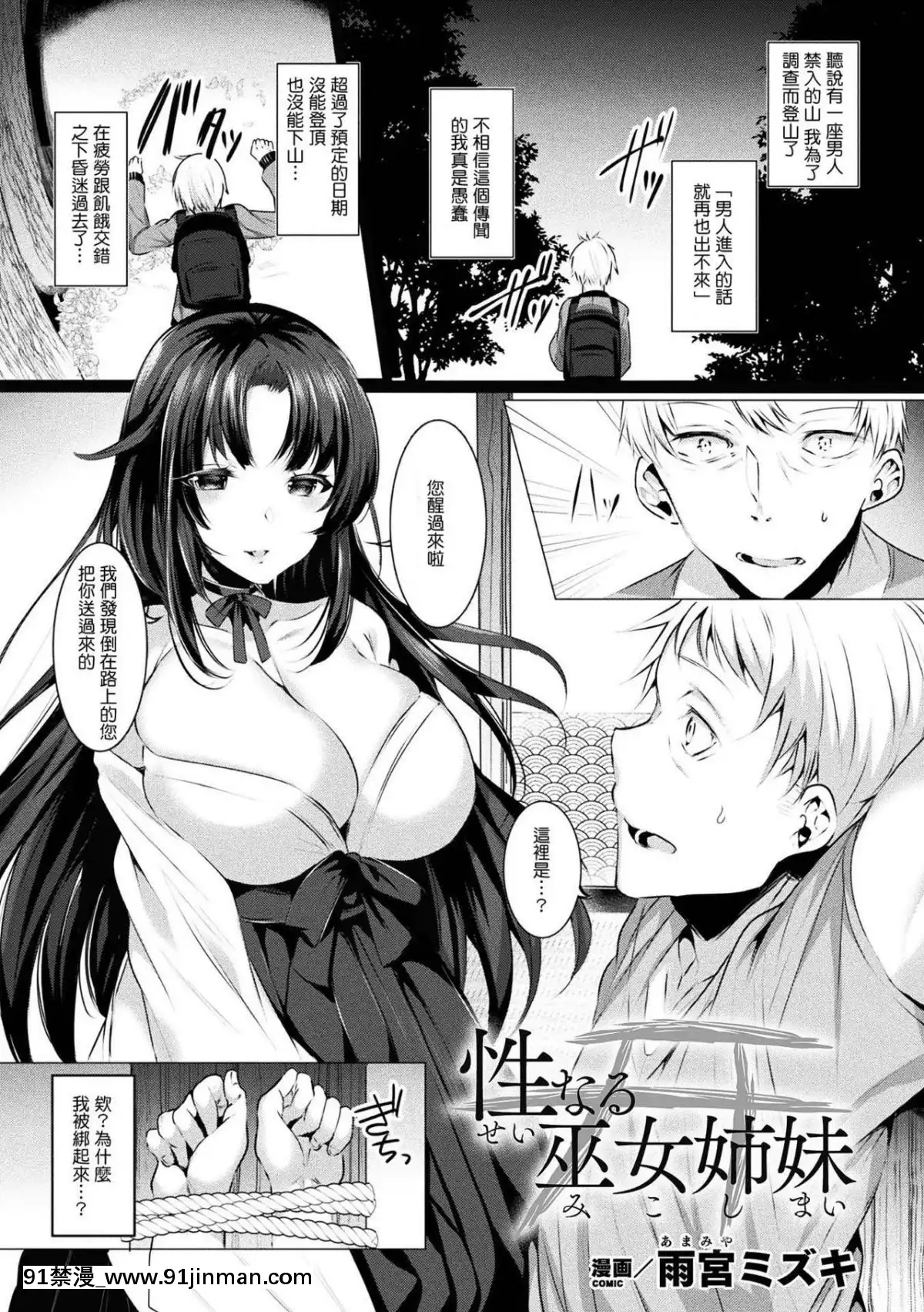 [M系資源聚合漢化組]-[雨宮ミズキ]-性なる巫女姉妹-(二次元コミックマガジン-男が飼われる逆人間牧場-Vol.2)[7157pm-18h-257]