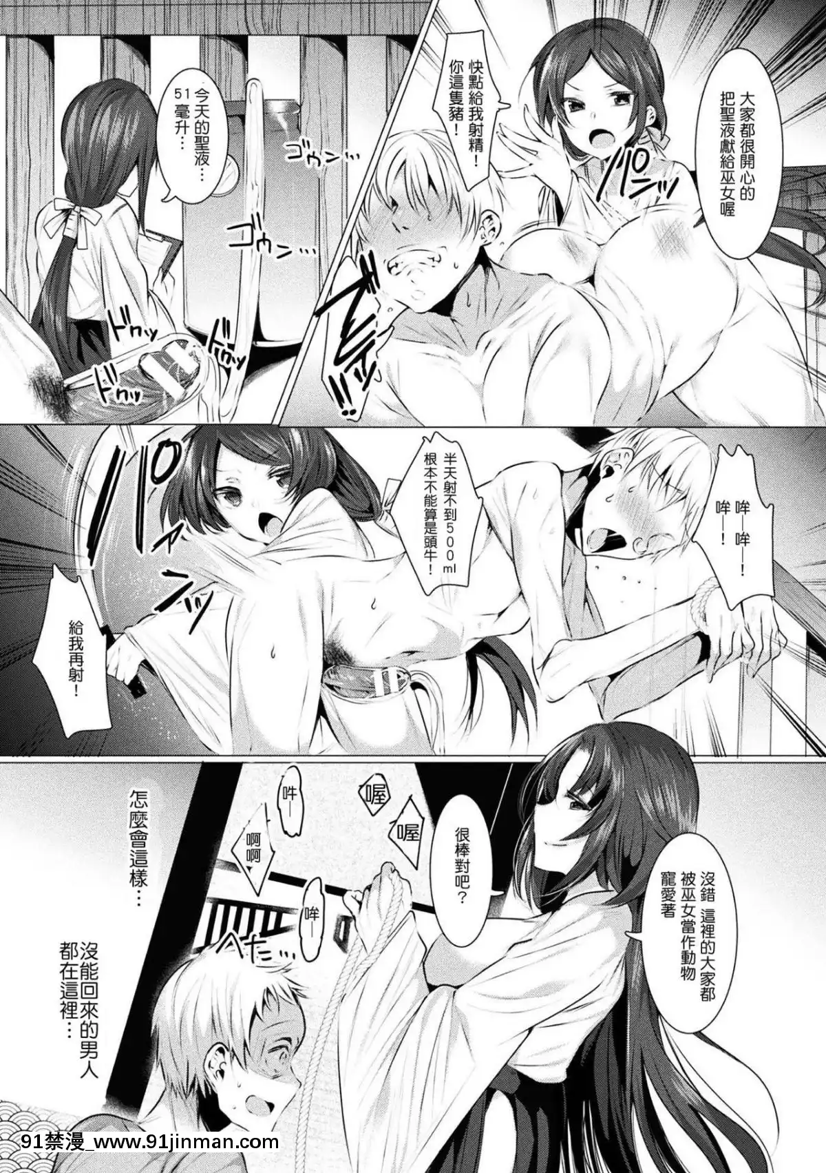 [M系資源聚合漢化組]-[雨宮ミズキ]-性なる巫女姉妹-(二次元コミックマガジン-男が飼われる逆人間牧場-Vol.2)[7157pm-18h-257]