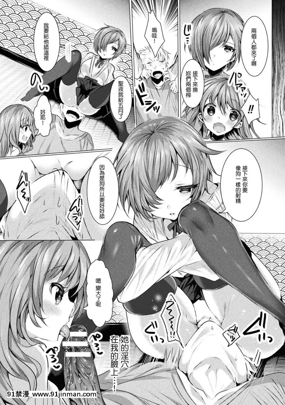 [M系資源聚合漢化組]-[雨宮ミズキ]-性なる巫女姉妹-(二次元コミックマガジン-男が飼われる逆人間牧場-Vol.2)[7157pm-18h-257]