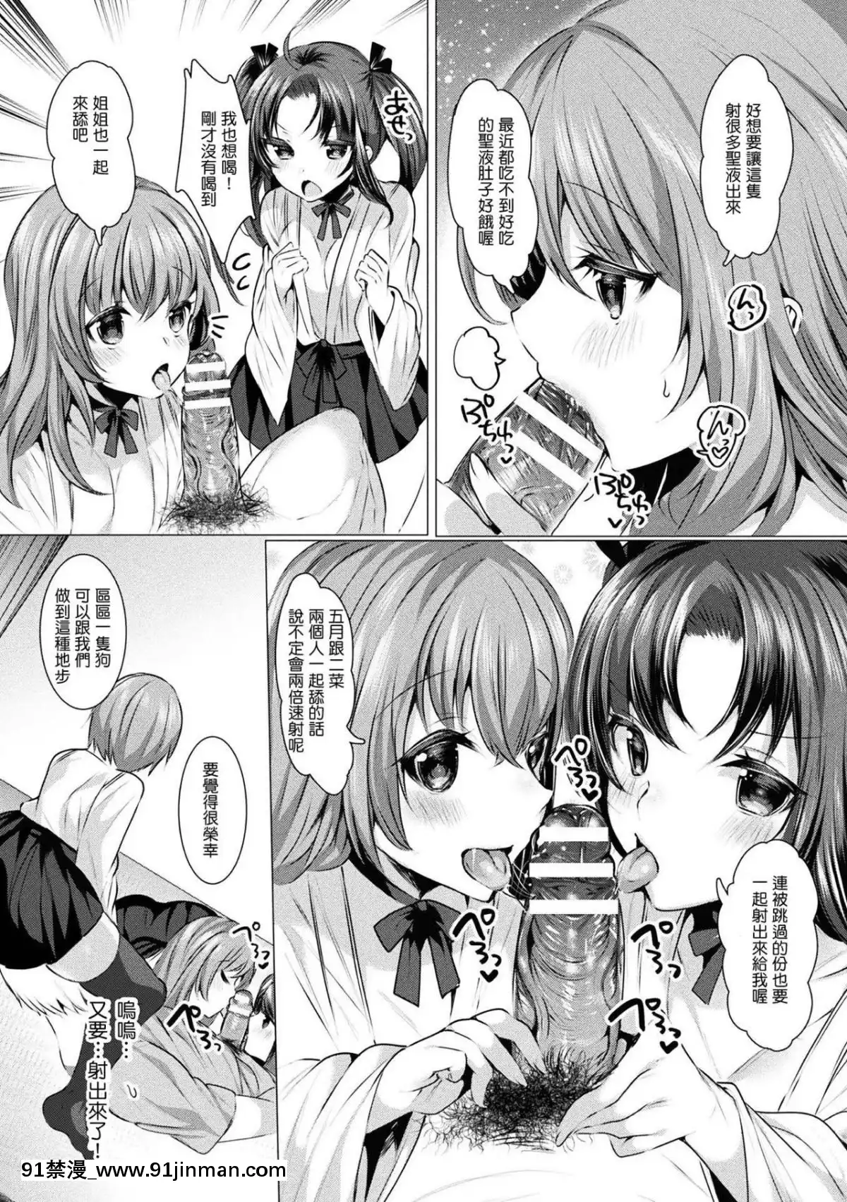 [M系資源聚合漢化組]-[雨宮ミズキ]-性なる巫女姉妹-(二次元コミックマガジン-男が飼われる逆人間牧場-Vol.2)[7157pm-18h-257]