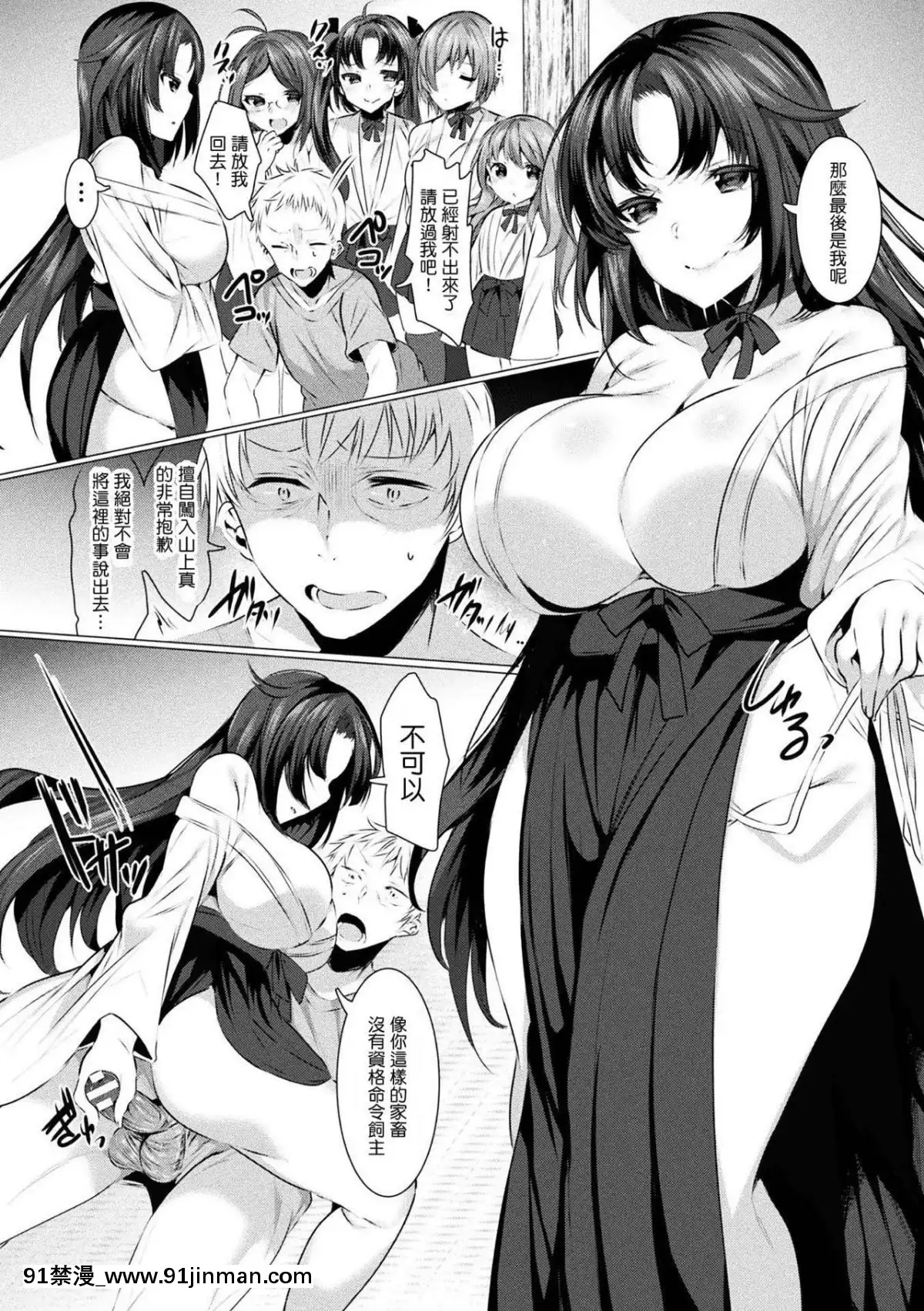 [M系資源聚合漢化組]-[雨宮ミズキ]-性なる巫女姉妹-(二次元コミックマガジン-男が飼われる逆人間牧場-Vol.2)[7157pm-18h-257]