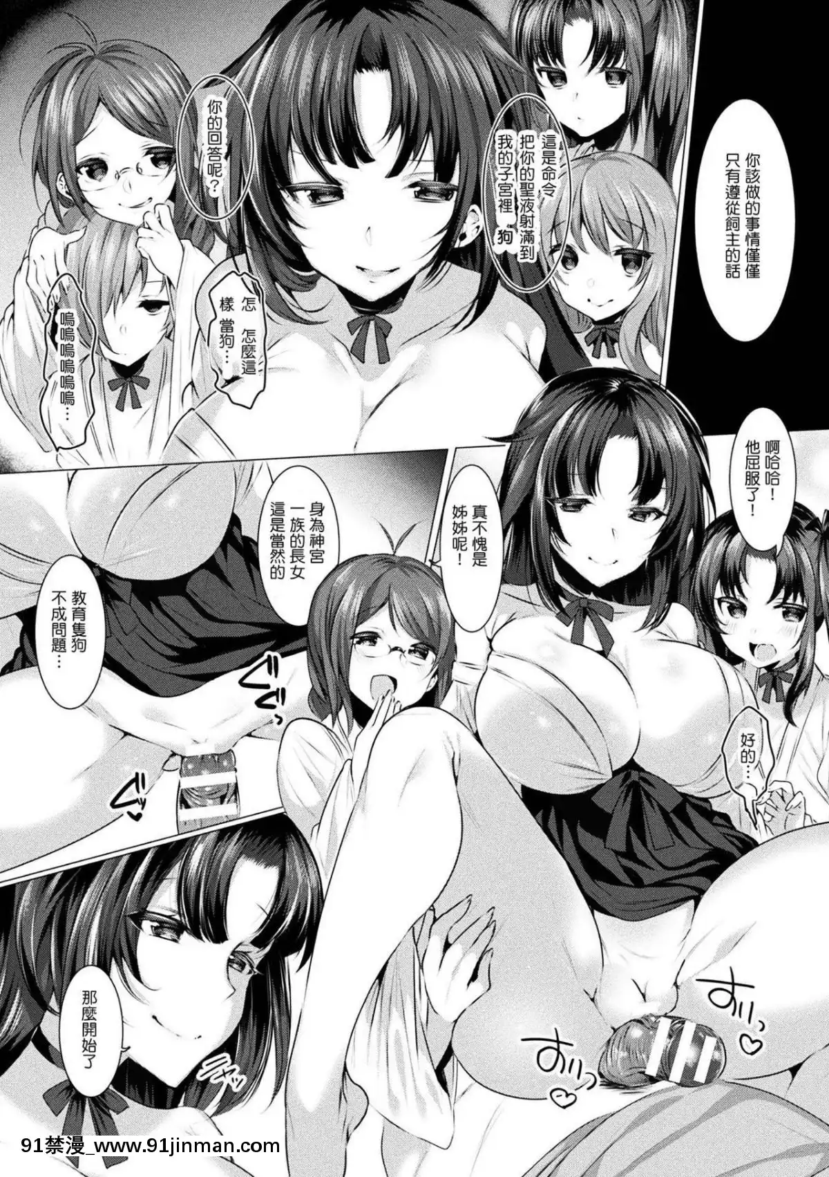 [M系資源聚合漢化組]-[雨宮ミズキ]-性なる巫女姉妹-(二次元コミックマガジン-男が飼われる逆人間牧場-Vol.2)[7157pm-18h-257]