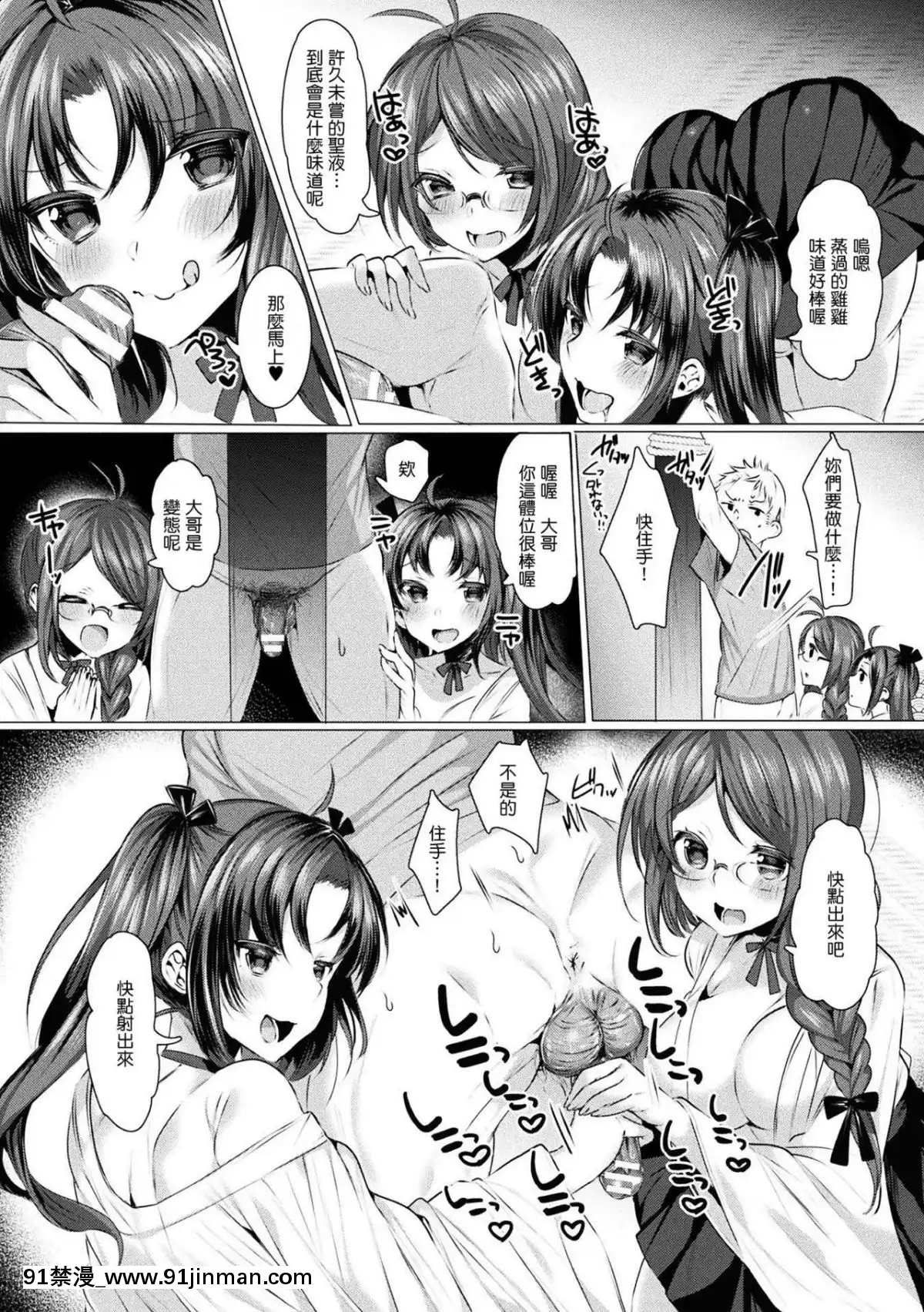 [M系資源聚合漢化組]-[雨宮ミズキ]-性なる巫女姉妹-(二次元コミックマガジン-男が飼われる逆人間牧場-Vol.2)[7157pm-18h-257]