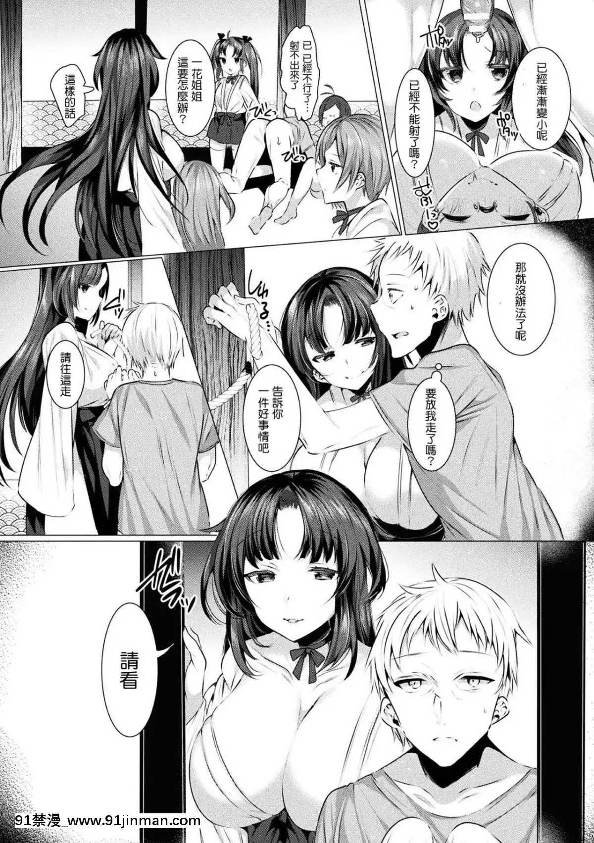 [M系資源聚合漢化組]-[雨宮ミズキ]-性なる巫女姉妹-(二次元コミックマガジン-男が飼われる逆人間牧場-Vol.2)[7157pm-18h-257]