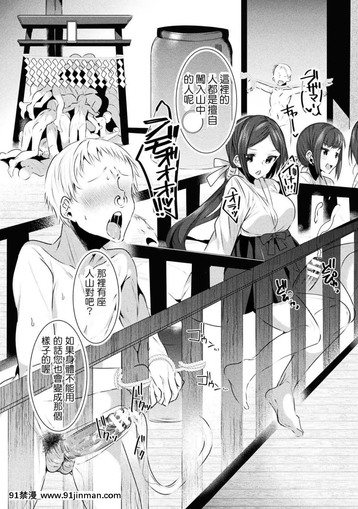 [M系資源聚合漢化組]-[雨宮ミズキ]-性なる巫女姉妹-(二次元コミックマガジン-男が飼われる逆人間牧場-Vol.2)[7157pm-18h-257]