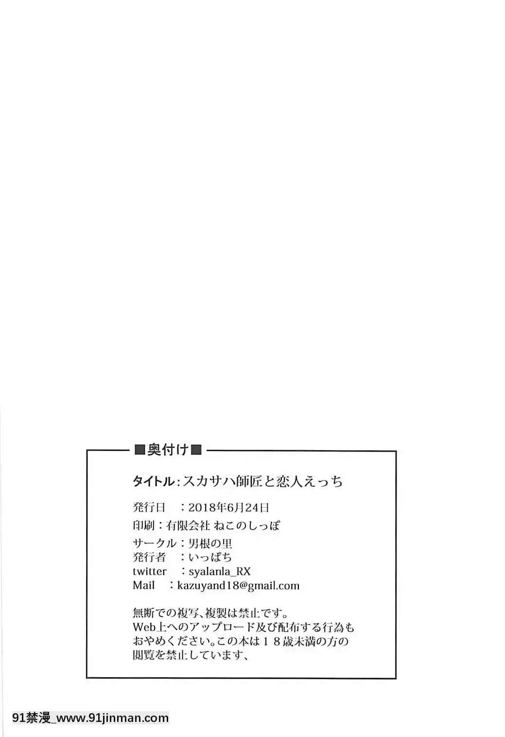 [黎歐×新橋月白日語社](蒼月祭29)-[男根の裏-(いっぱち)]-スカサハ師匠と戀人えっち-(FateGrand-Order)[roblox 18禁]