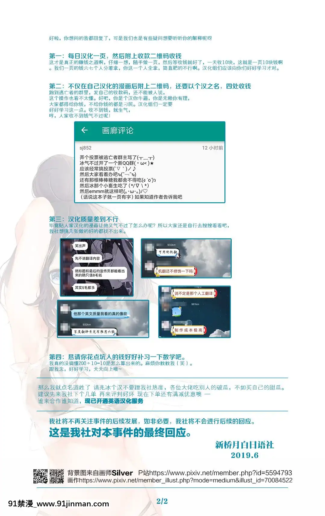 [黎歐×新橋月白日語社](蒼月祭29)-[男根の裏-(いっぱち)]-スカサハ師匠と戀人えっち-(FateGrand-Order)[roblox 18禁]