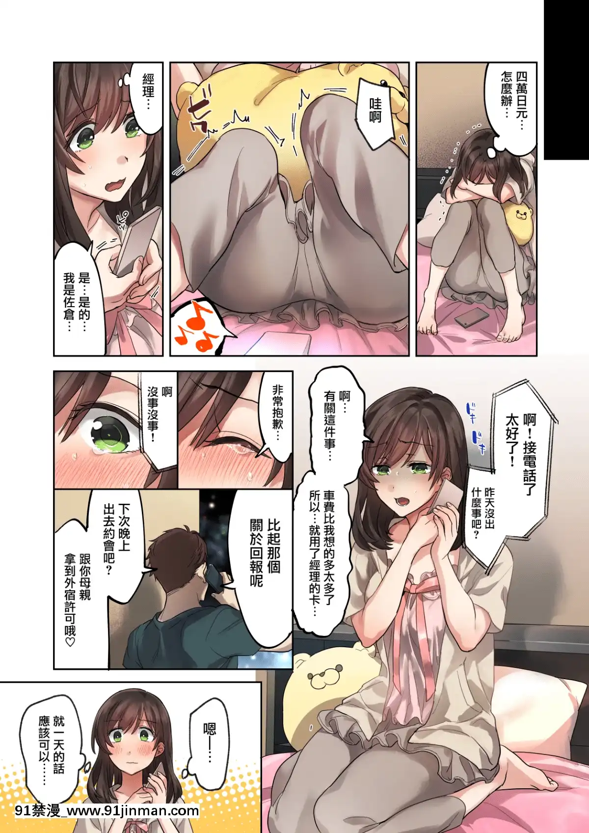[無毒漢化組][エアリーソックス]-初めての學生バイト-信じていた店長に脱処女された都會を知らない學生-[中國翻訳][火影 h漫]
