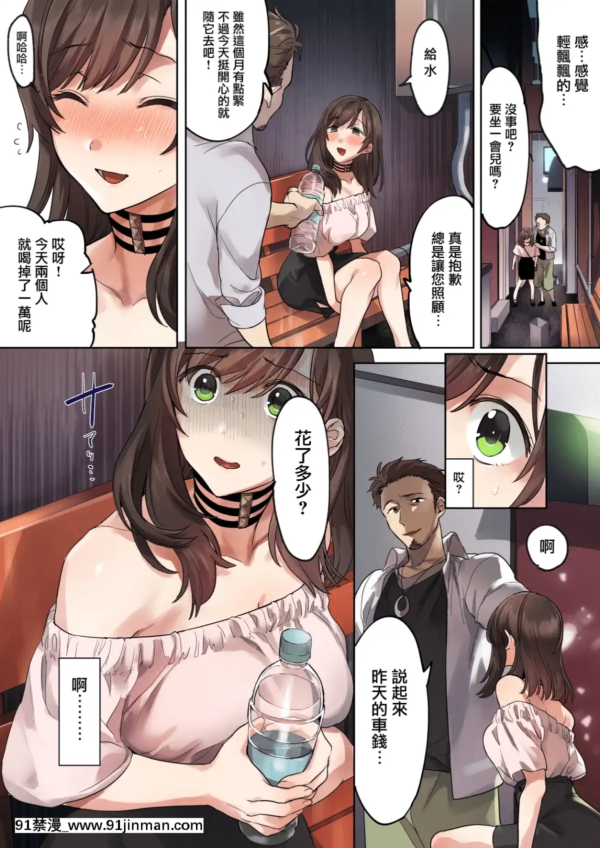 [無毒漢化組][エアリーソックス]-初めての學生バイト-信じていた店長に脱処女された都會を知らない學生-[中國翻訳][火影 h漫]