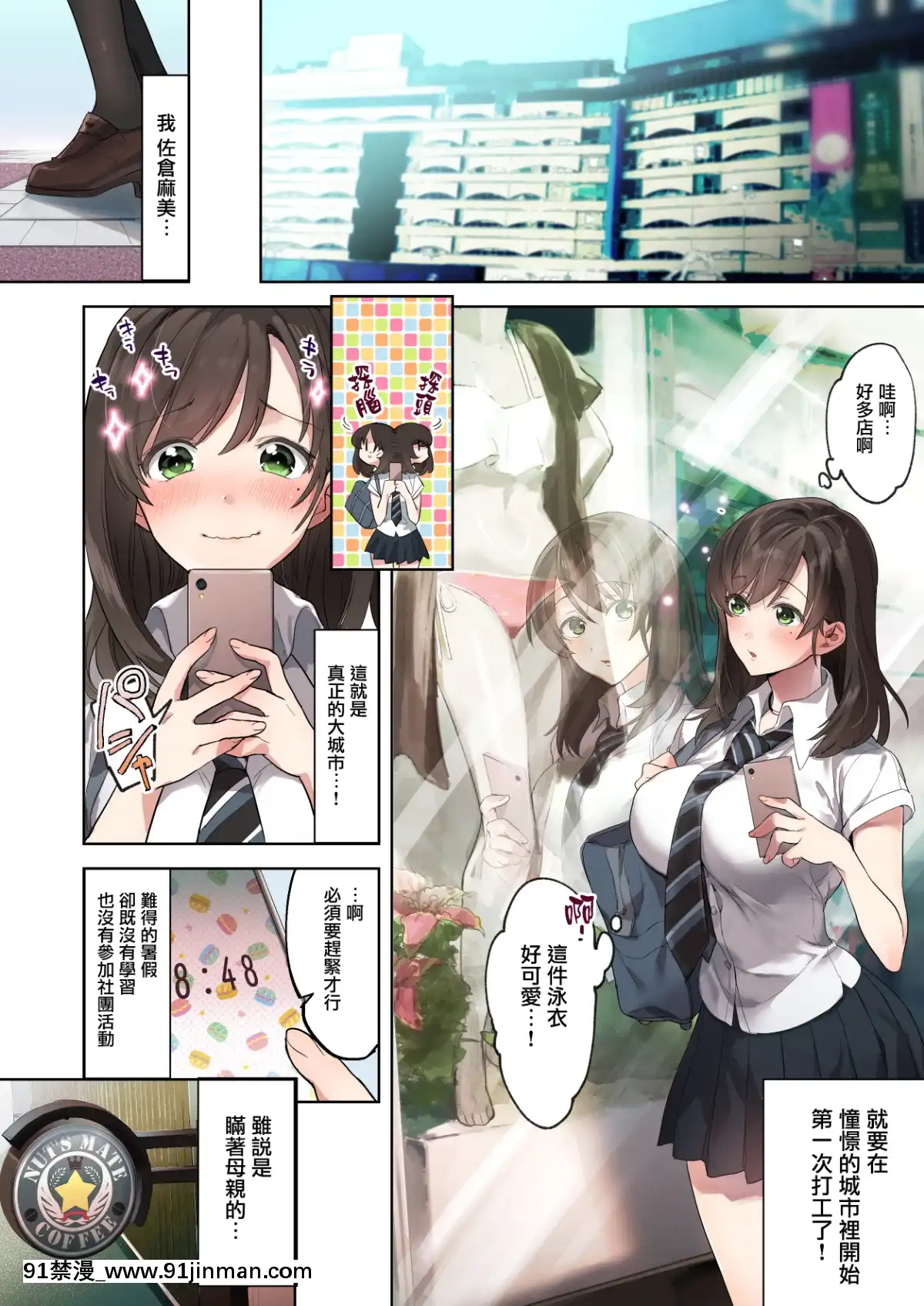 [無毒漢化組][エアリーソックス]-初めての學生バイト-信じていた店長に脱処女された都會を知らない學生-[中國翻訳][火影 h漫]