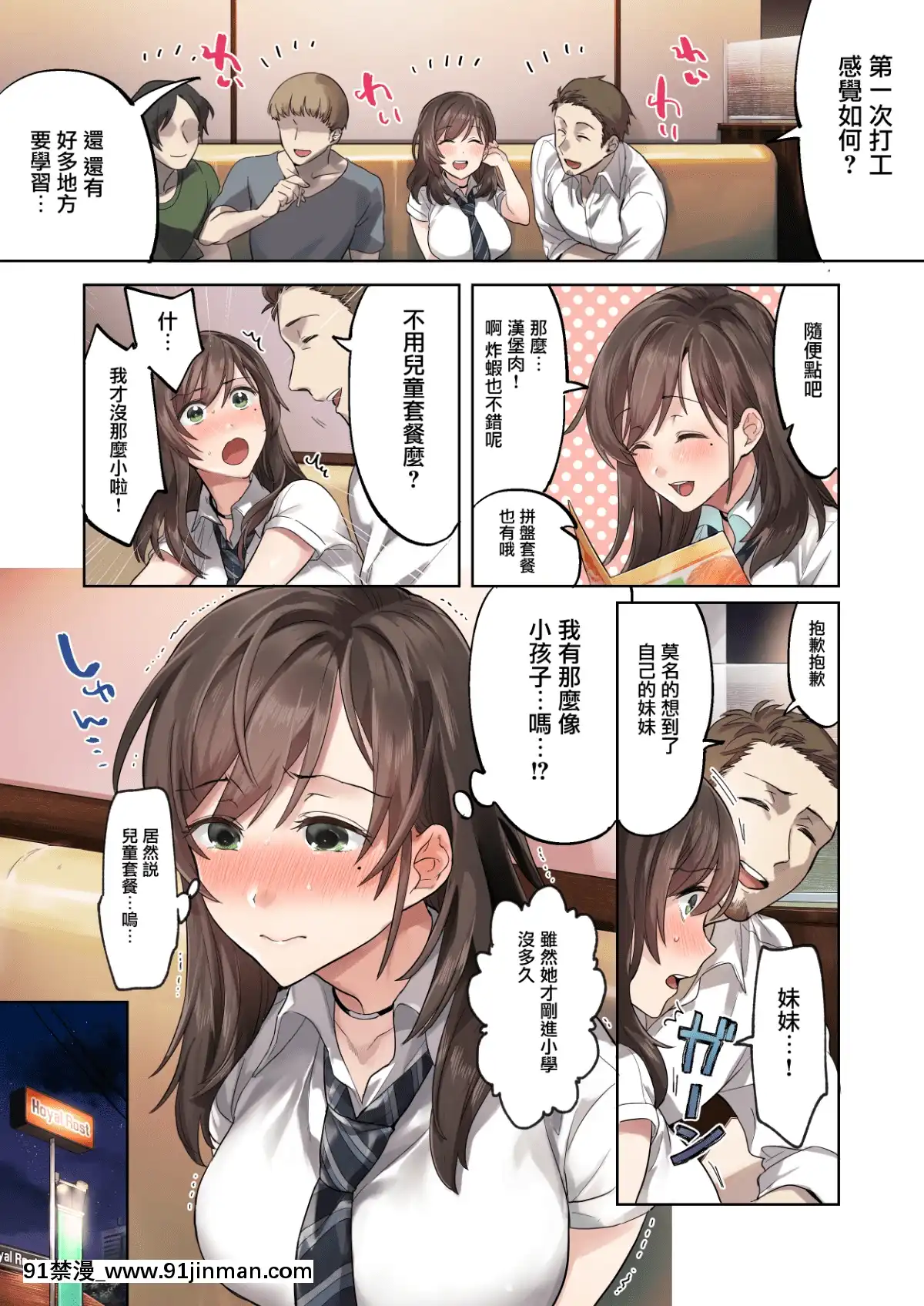 [無毒漢化組][エアリーソックス]-初めての學生バイト-信じていた店長に脱処女された都會を知らない學生-[中國翻訳][火影 h漫]