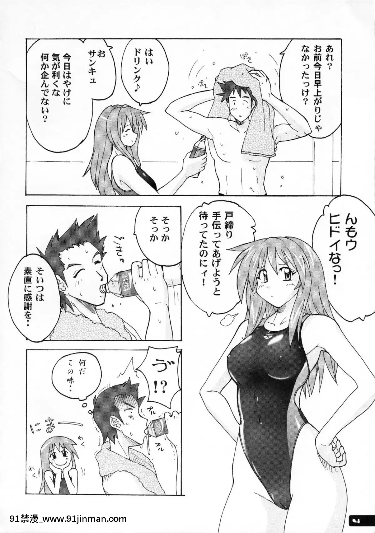(C77)-[貓畑-(紫☆にゃ～)]-ぴたぴた競泳水着01[女王 恥 h漫]