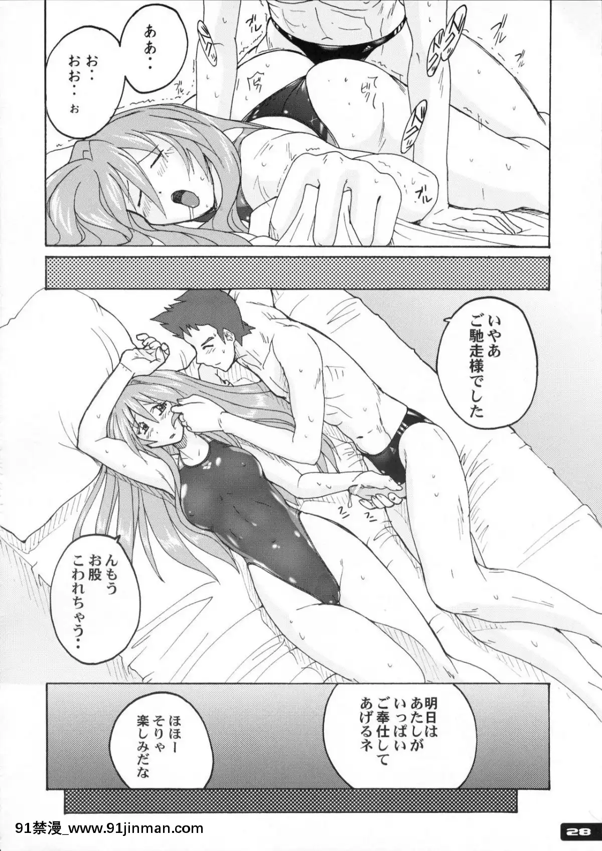 (C77)-[貓畑-(紫☆にゃ～)]-ぴたぴた競泳水着01[女王 恥 h漫]
